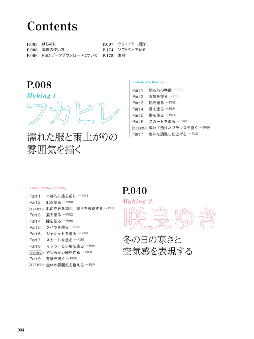 图片[6]-T1075-角色魅力制作 美少女插画×肌发瞳服的质感表现 咲良ゆき Z图书馆 | キャラ魅せメイキング 美少女イラスト×肌・髪・瞳・服の質感表現 咲良ゆき Z Library-爱画画的卷心菜