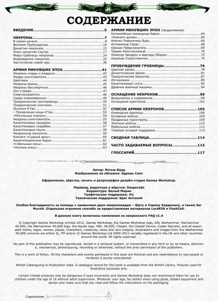 图片[6]-T1079-战锤40K 代码集 死灵族 第五版 俄文 1 4 | Warhammer 40k – Codex – Necrons 5E RUS  1 4-爱画画的卷心菜
