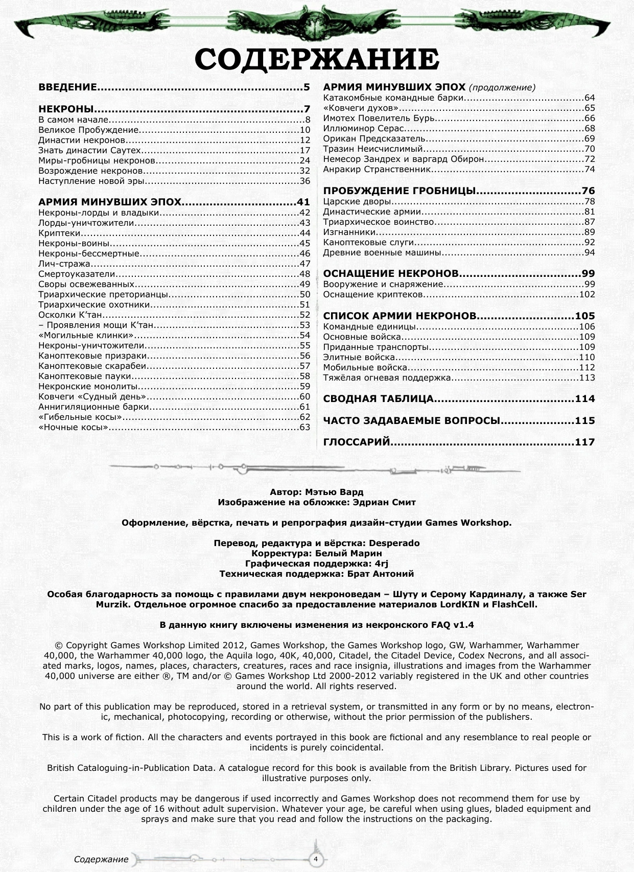 图片[6]-T1079-战锤40K 代码集 死灵族 第五版 俄文 1 4 | Warhammer 40k – Codex – Necrons 5E RUS  1 4-爱画画的卷心菜