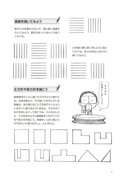 图片[7]-T1136-画人真有趣 人物漫画设定集 | Hito wo Kaku no tte Tanoshii ne! Manga no Tame no Jinbutsu Des-爱画画的卷心菜