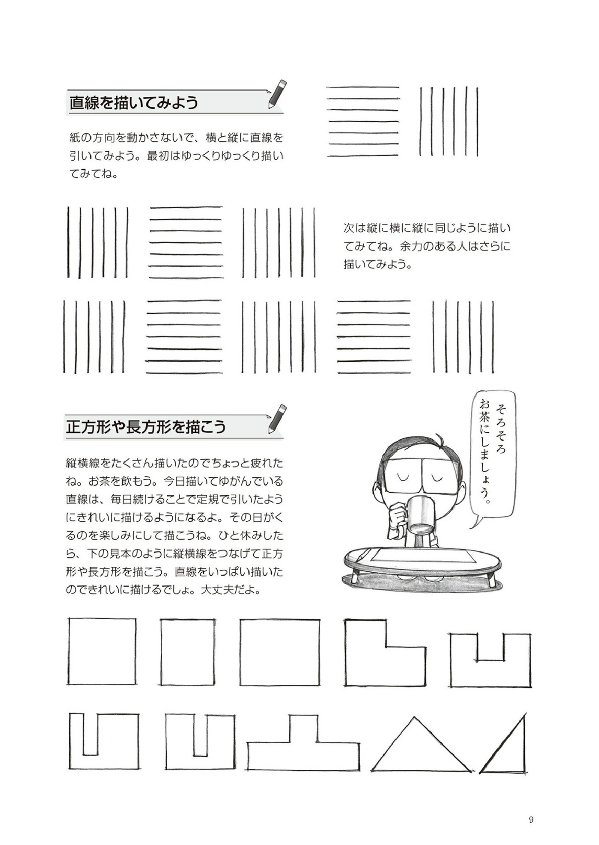 图片[7]-T1136-画人真有趣 人物漫画设定集 | Hito wo Kaku no tte Tanoshii ne! Manga no Tame no Jinbutsu Des-爱画画的卷心菜