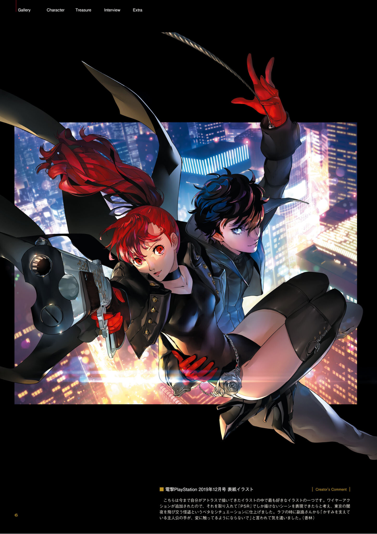 图片[7]-T1195-女神异闻录5皇家版 公式美术设定集 | Persona 5Royal Artbook ペルソナ5 ザ・ロイヤル 公式美術設定集-爱画画的卷心菜