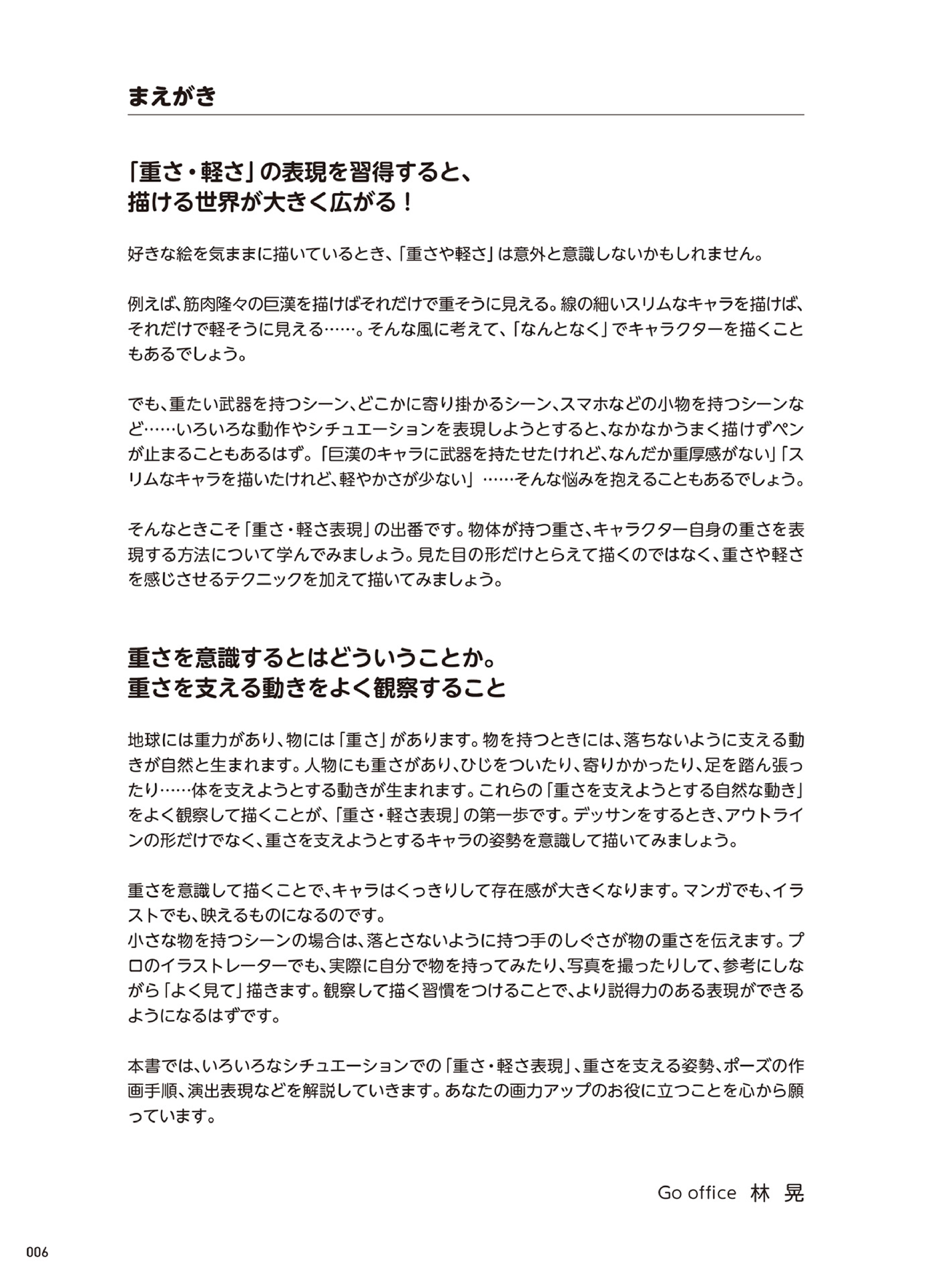 图片[7]-T1009-漫画基础素描 ：重量与轻盈的表现篇 漫画技法教程书-爱画画的卷心菜