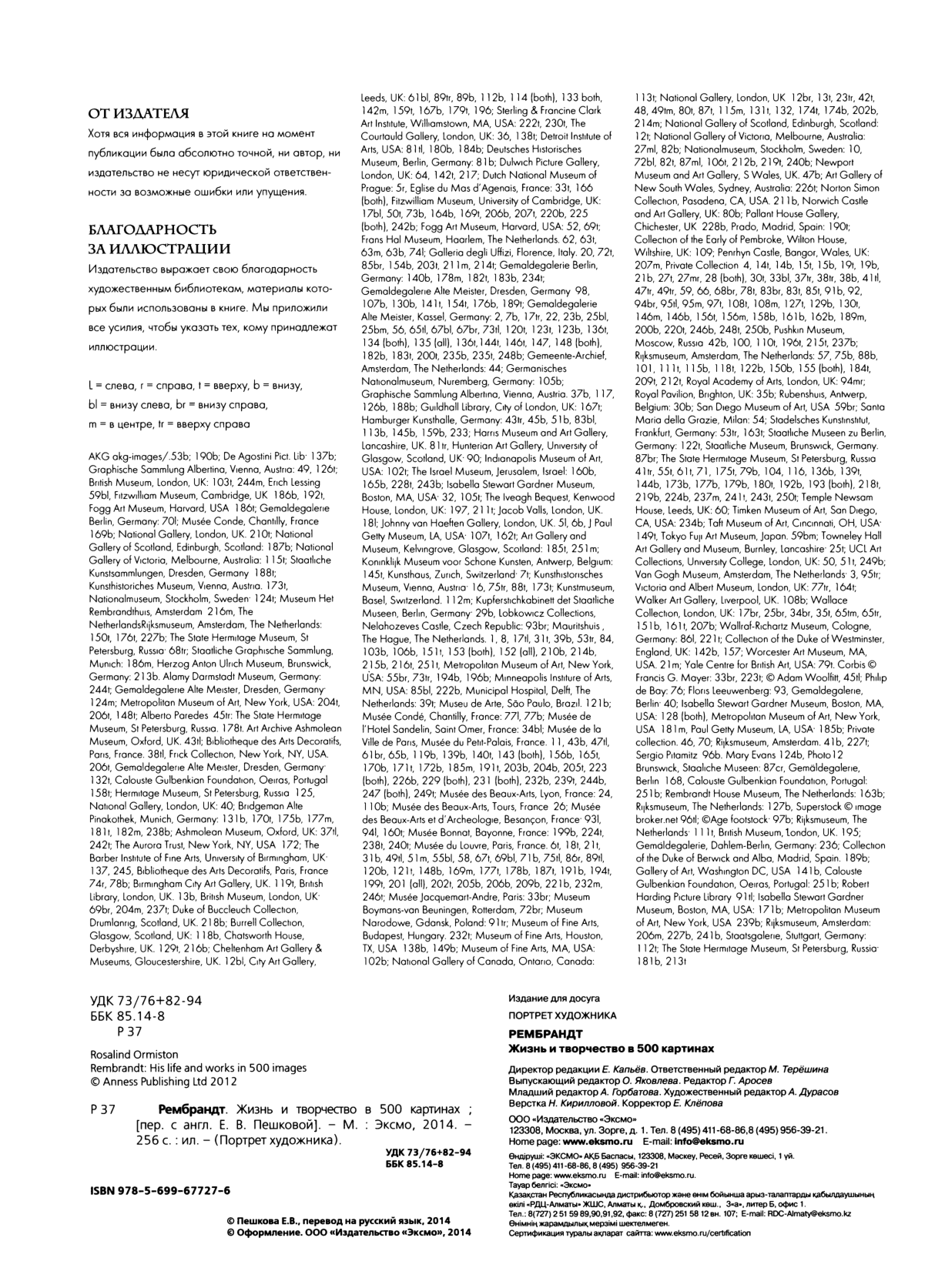 图片[7]-T1208-奥米斯顿·R·伦勃朗 500幅画中的生活与创作 | Ормистон Р Рембрандт Жизнь и творчество в 500 картинах-爱画画的卷心菜