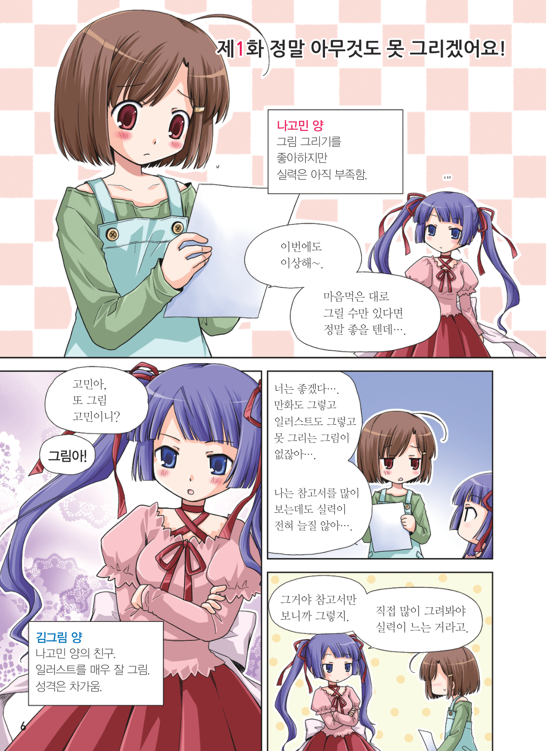 图片[7]-T128-漫画轻松绘制 漫画绘画好用的25个秘诀 漫画轻松绘 | 만화 쉽게 그리기 만화 잘 그리는 25가지 비법만화 쉽게 그-爱画画的卷心菜