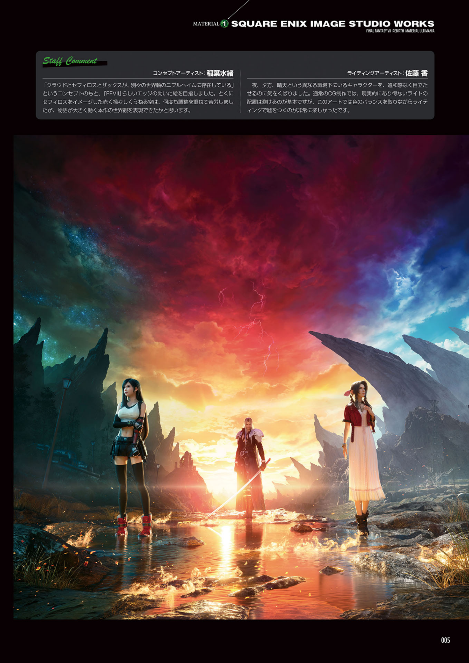 图片[7]-T1283-最终幻想VII重生设定集终极攻略 数字版 | Final Fantasy VII Rebirth Material Ultimania [Digital]-爱画画的卷心菜