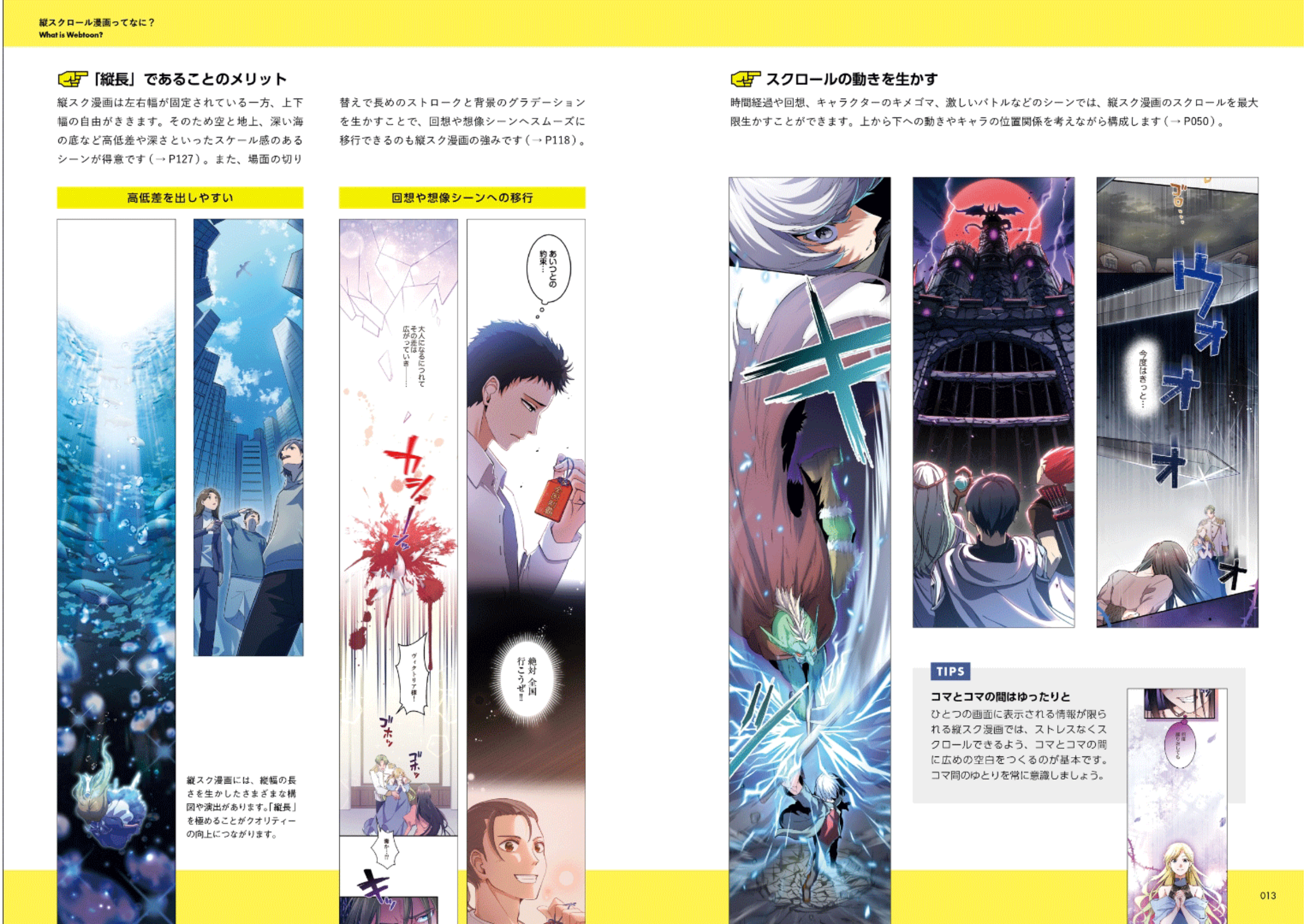 图片[7]-T1306-纵向卷轴漫画教科书 向专业人士学习构图着色演出的基础与提升技巧2 | 縦スクロール漫画の教科書 プロに学ぶ構図・着彩・演出の基本&上達テクニック 2-爱画画的卷心菜