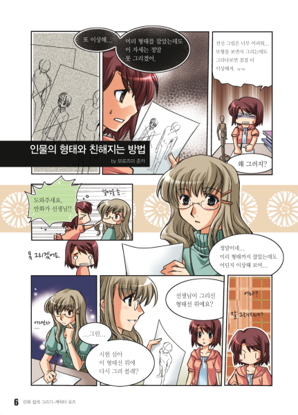 图片[7]-T131-漫画轻松绘制角色姿势——用不同的绘画风格呈现多样的姿势 | 만화 쉽게 그리기 캐릭터 포즈나만의그림체로도다양한포즈르-爱画画的卷心菜