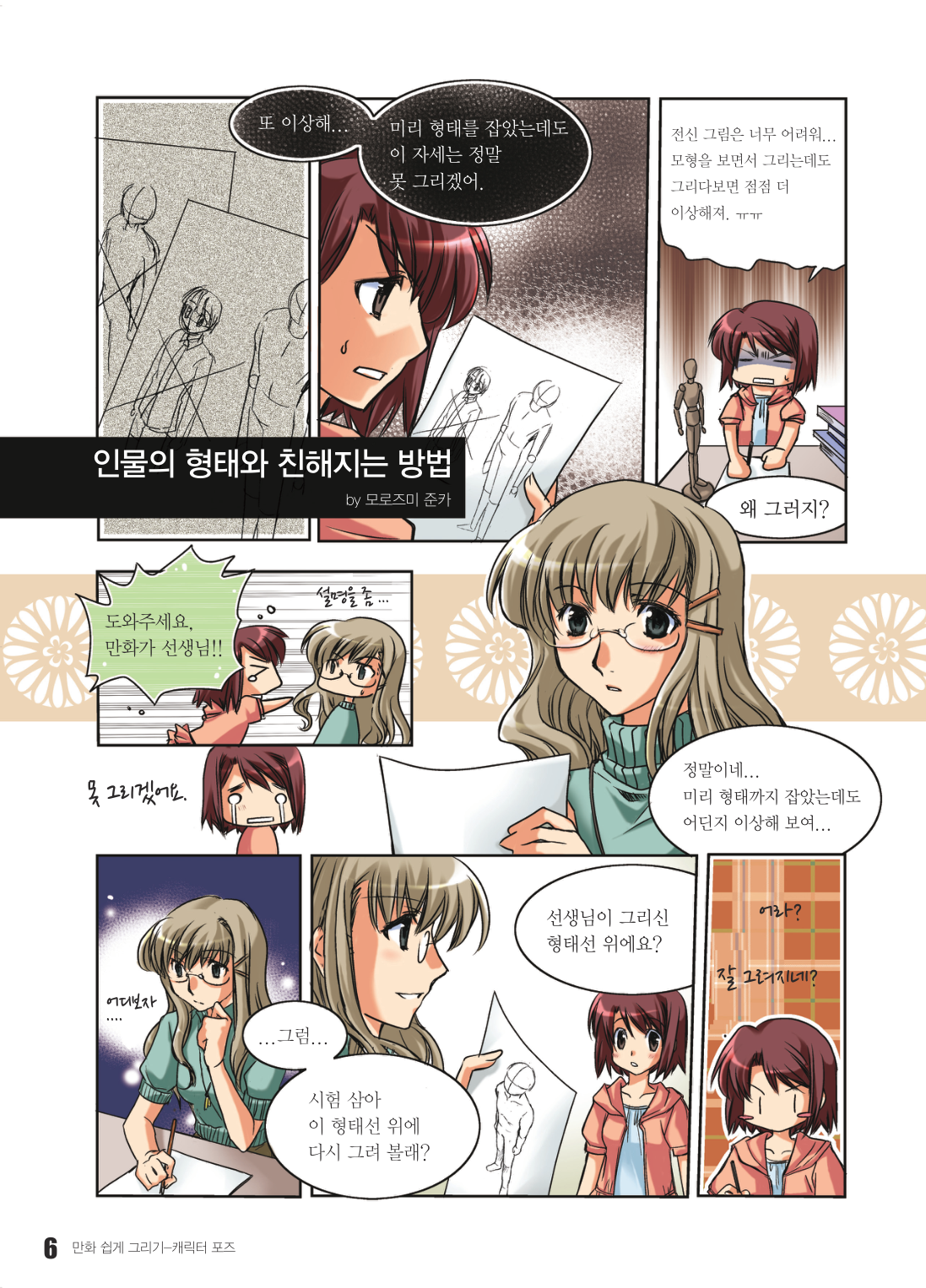 图片[7]-T131-漫画轻松绘制角色姿势——用不同的绘画风格呈现多样的姿势 | 만화 쉽게 그리기 캐릭터 포즈나만의그림체로도다양한포즈르-爱画画的卷心菜