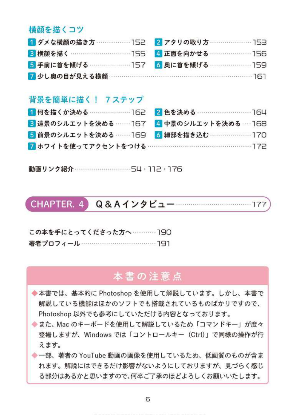 图片[7]-T132-作弊技巧！绘画变厉害的书 Hobby Japan技法书 さいとうなおき Z图书馆 1 | チート技！絵が上手くなる本 ホビージャパンの技法書 さいとうなおき Z Library 1-爱画画的卷心菜