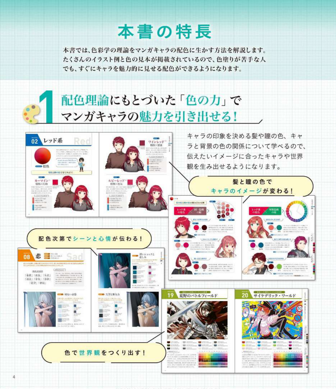 图片[7]-T1327-漫画角色配色教科书 桜井辉子 | マンガキャラ配色の教科書 桜井輝子-爱画画的卷心菜
