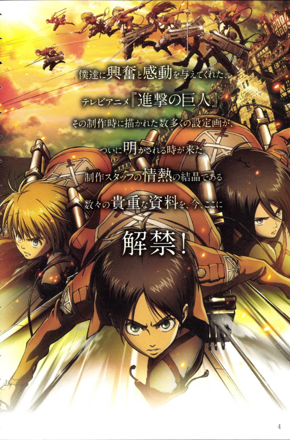 图片[7]-T1340-进击的巨人 2014 02 07 进击的巨人动画指南 | Attack On Titan 2014 02 07 Attack On Titan The Anime Guide-爱画画的卷心菜
