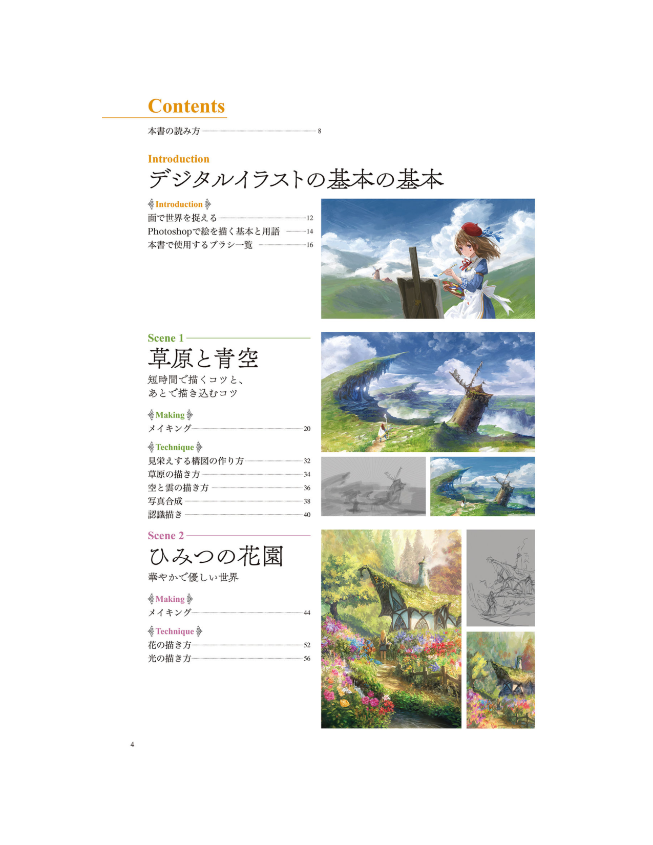 图片[7]-T1378-幻想背景绘制教室用Photoshop描绘撼动心灵的风景秘诀 よー清水 Yo Shimizu | 「ファンタジー背景」描き方教室Photoshopで描く 心を揺さぶる風景の秘訣 よー清水,Yo Shimizu Z Libr-爱画画的卷心菜