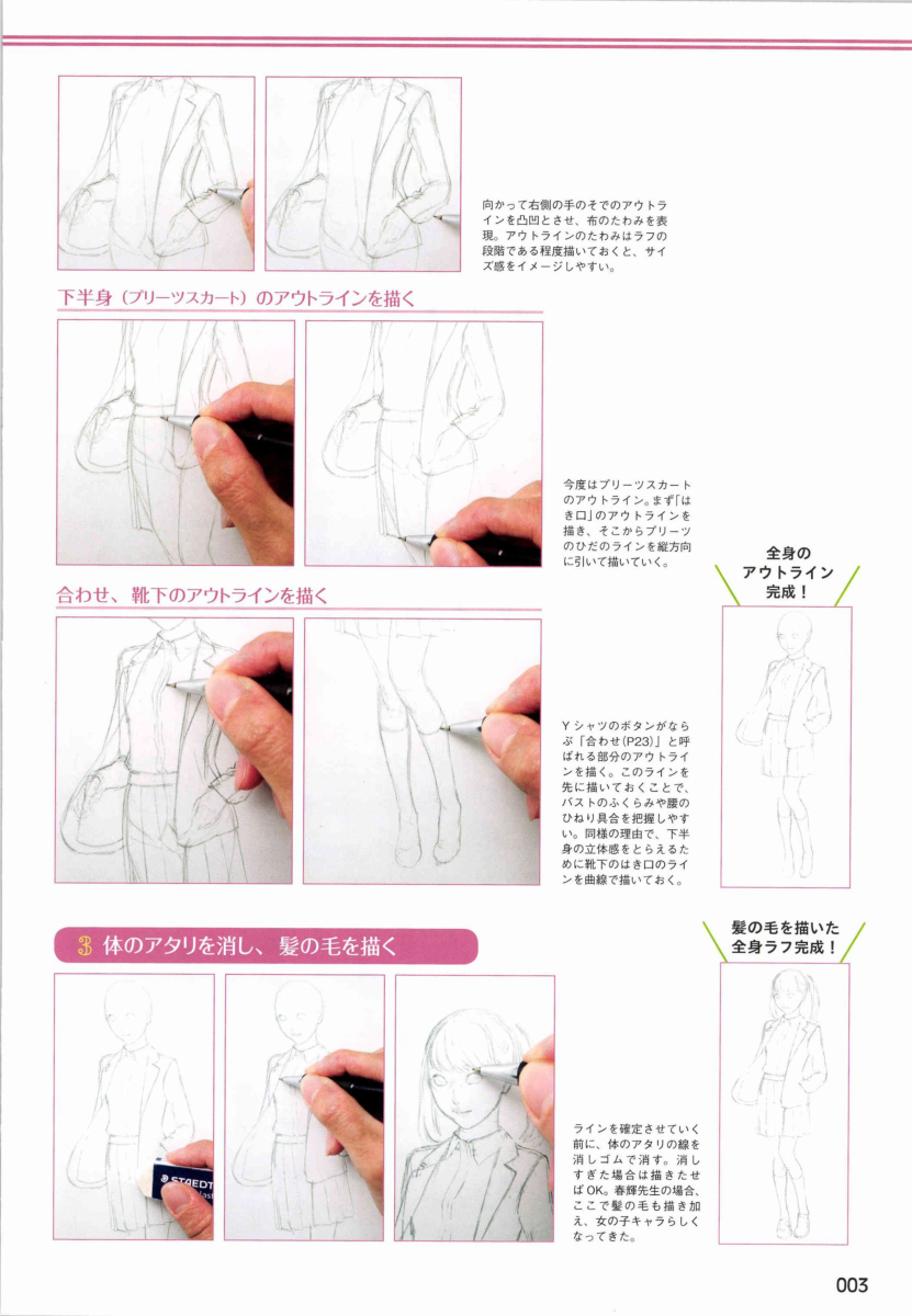 图片[6]-T1427-超入门 就能画出来！衣服褶皱的绘制教科书 漫画教科书系列 | 超入門 これなら描ける!服のシワの描き方の教科書 マンガの教科書シリーズ 春輝 2016 成美堂出版 97844153211-爱画画的卷心菜