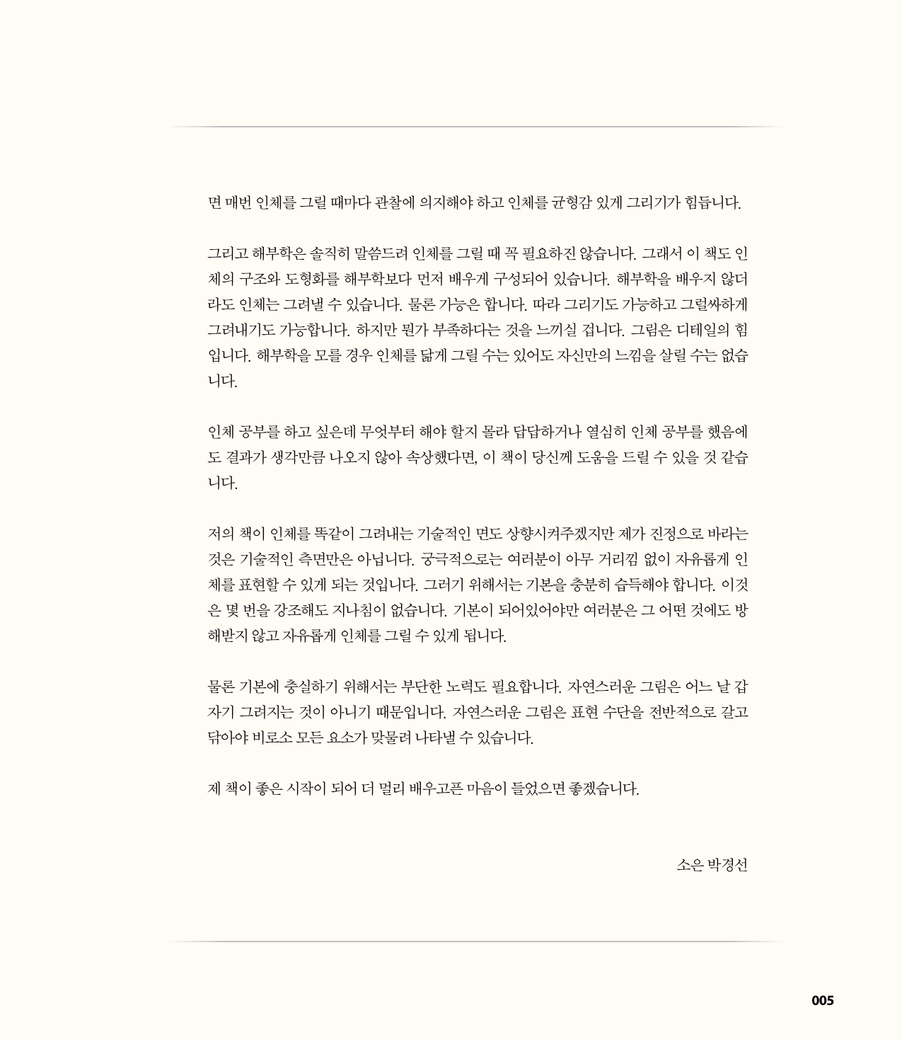图片[7]-T1437-自然人体绘画集16 朴庆善 2022 9781157685 | 자연스러운 인체 드로잉Collect 16 박경선 2022 9781157685-爱画画的卷心菜