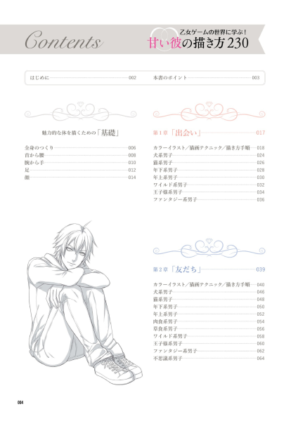 图片[7]-T1035-甜美男友的绘制方法230 超能描绘系列 うにいくら 桐矢隆 ツグトク | 甘い彼の描き方230 超描けるシリーズ うにいくら,桐矢隆,ツグトク-爱画画的卷心菜