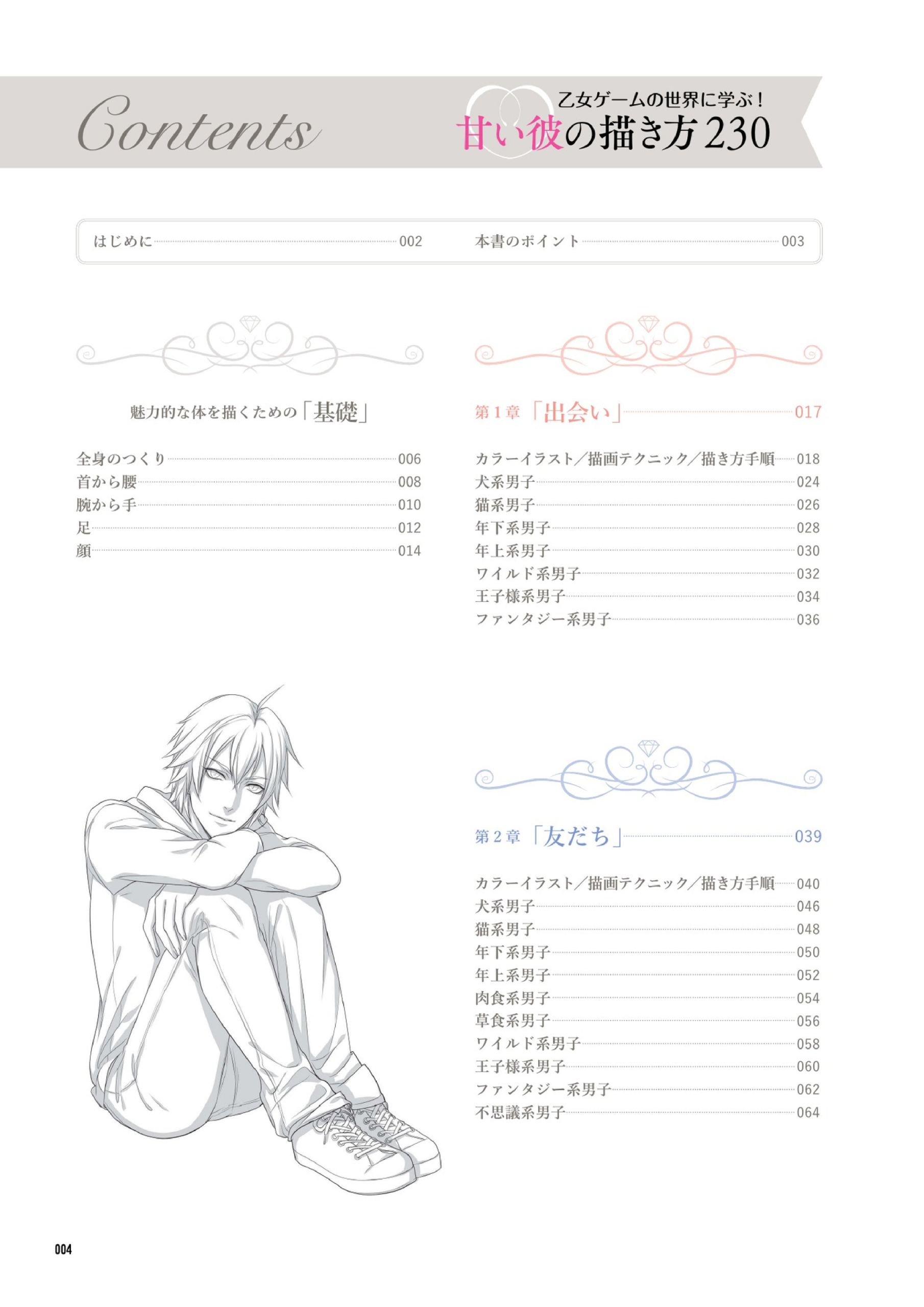 图片[7]-T1035-甜美男友的绘制方法230 超能描绘系列 うにいくら 桐矢隆 ツグトク | 甘い彼の描き方230 超描けるシリーズ うにいくら,桐矢隆,ツグトク-爱画画的卷心菜