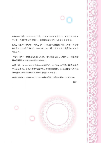 图片[7]-T1056-内衣的画法 | How to Draw Underwear [下着の描き方]-爱画画的卷心菜