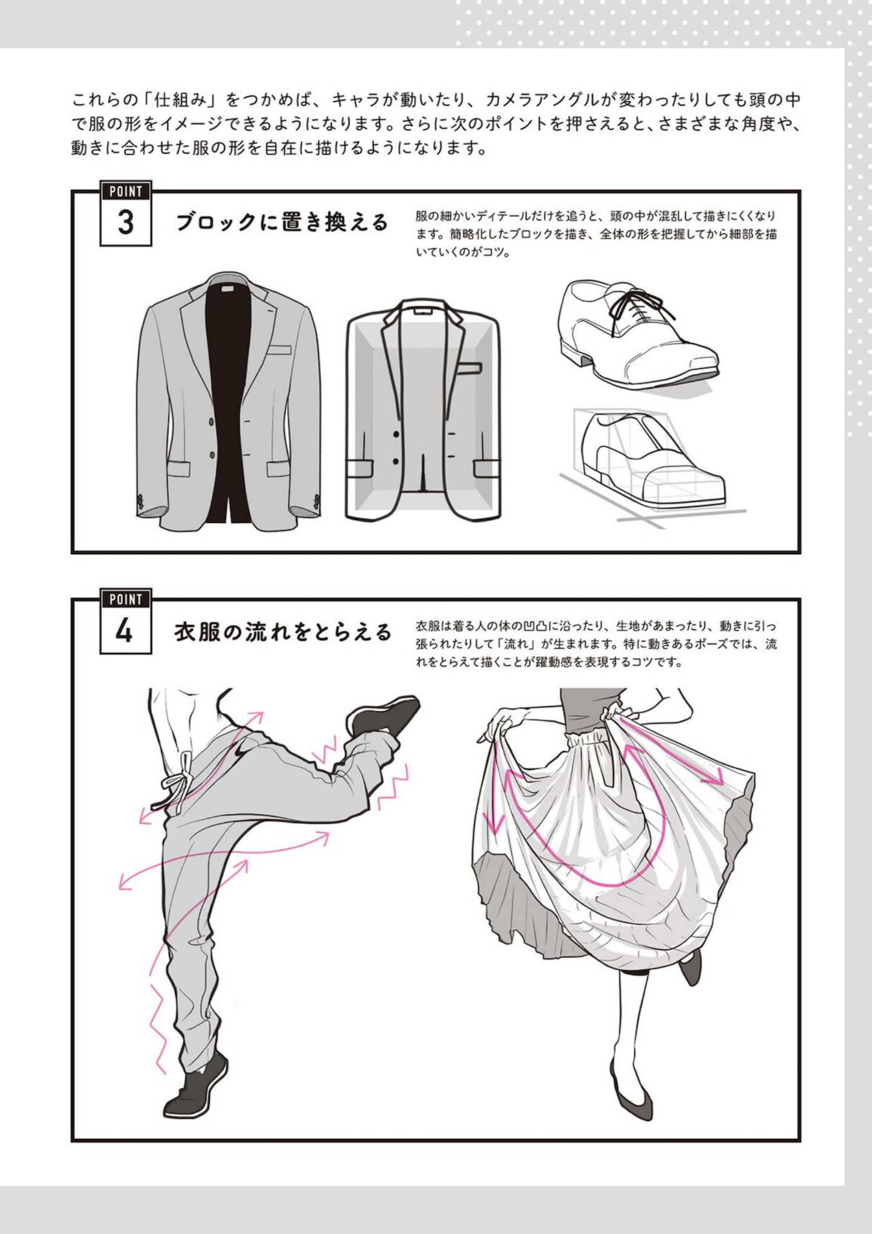 图片[7]-T1057-如何绘制衣服 动作与褶皱详解 衣服绘画图鉴 从服装结构到不同角度的绘制方法 | How to Draw Clothes 動きとシワがよくわかる 衣服の描き方図鑑 服の仕組みから角度別の描き方まで-爱画画的卷心菜