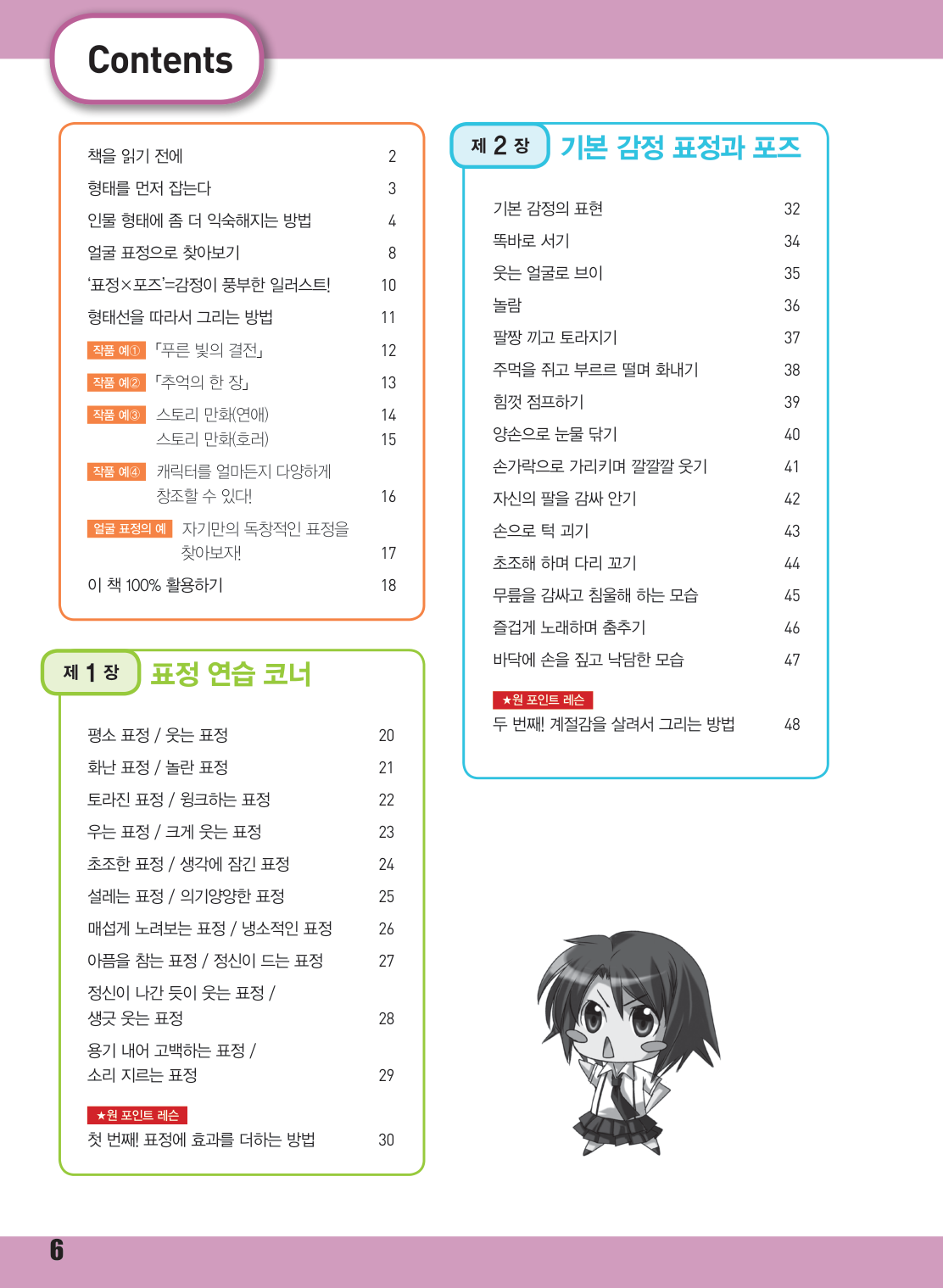图片[7]-T106-漫画轻松绘制 #02 角色表情与姿势 用属于自己的画风 | 만화 쉽게 그리기 #02 캐릭터 표정 & 포즈 나만의그림체로도ᄃ-爱画画的卷心菜