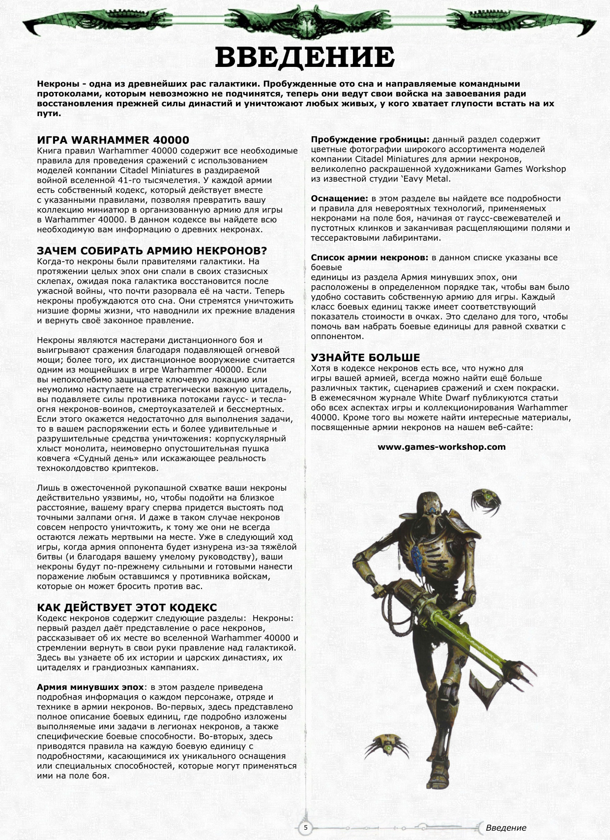 图片[7]-T1079-战锤40K 代码集 死灵族 第五版 俄文 1 4 | Warhammer 40k – Codex – Necrons 5E RUS  1 4-爱画画的卷心菜