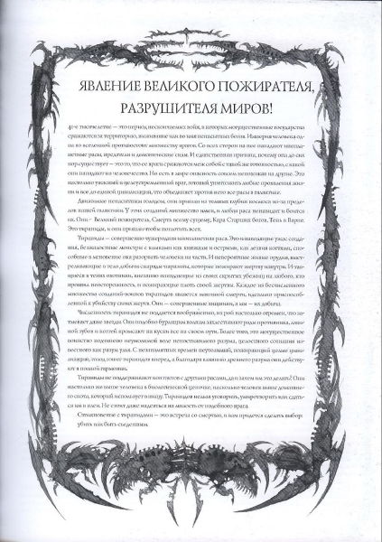 图片[7]-T1080-战锤40K 代码集 虫族 第五版 俄文 | Warhammer 40k – Codex – Tyranids 5E RUS-爱画画的卷心菜