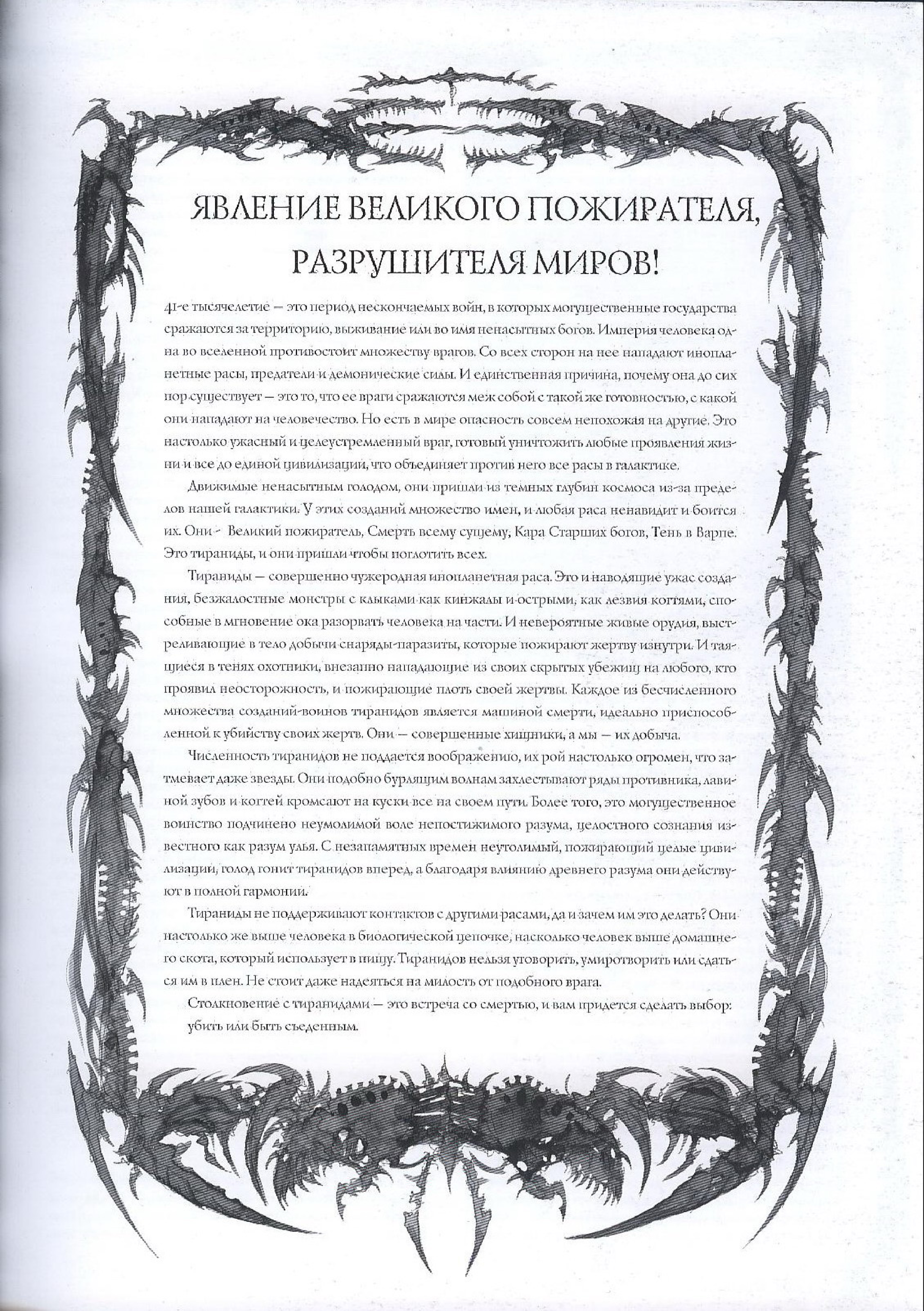 图片[7]-T1080-战锤40K 代码集 虫族 第五版 俄文 | Warhammer 40k – Codex – Tyranids 5E RUS-爱画画的卷心菜