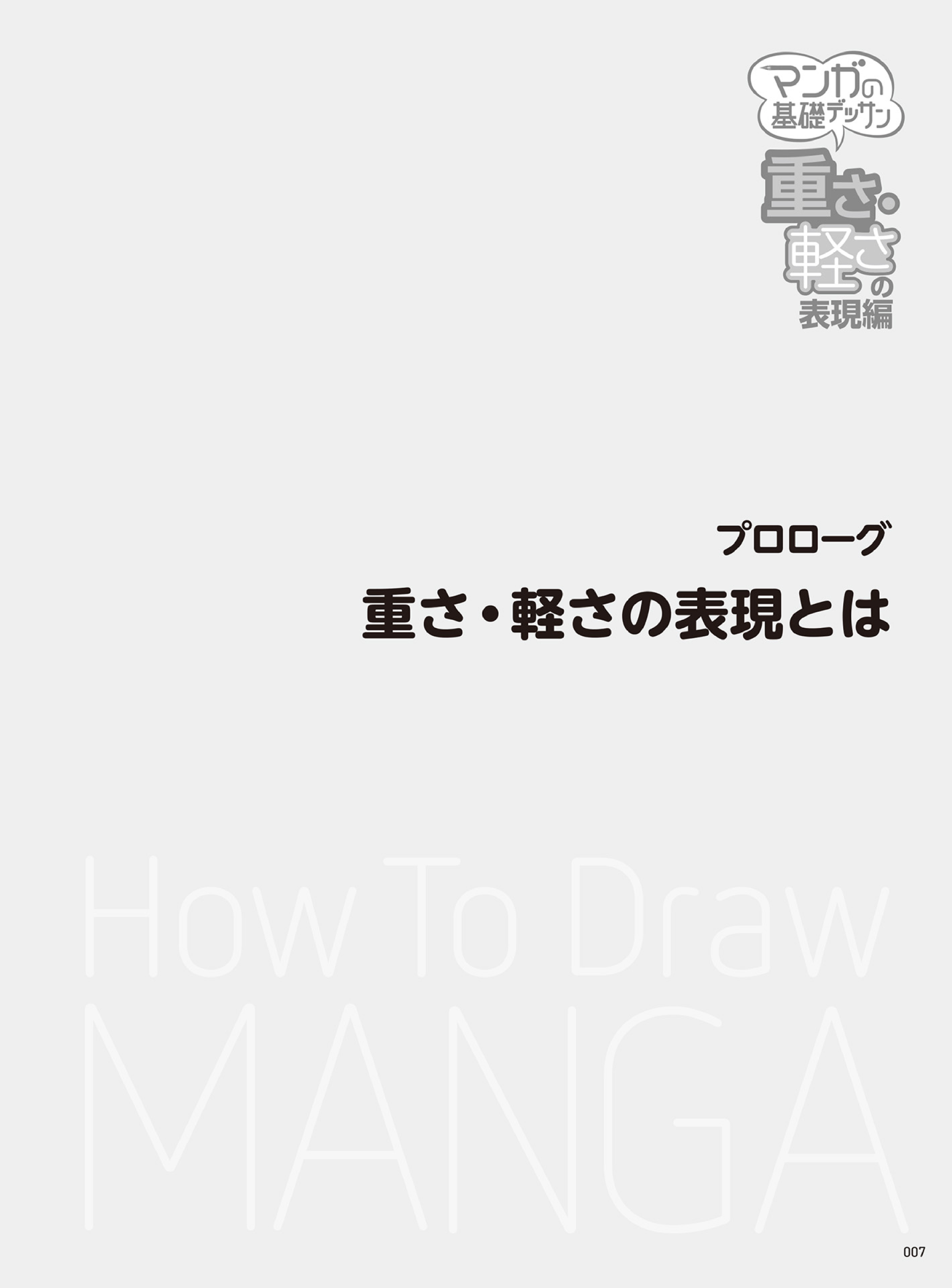 图片[8]-T1009-漫画基础素描 ：重量与轻盈的表现篇 漫画技法教程书-爱画画的卷心菜