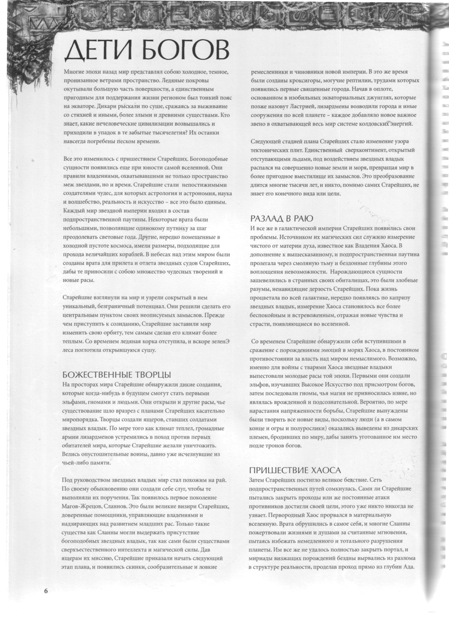 图片[8]-T1229-战锤军队蜥蜴人俄文版 | Warhammer Armies Lizardmen rus-爱画画的卷心菜