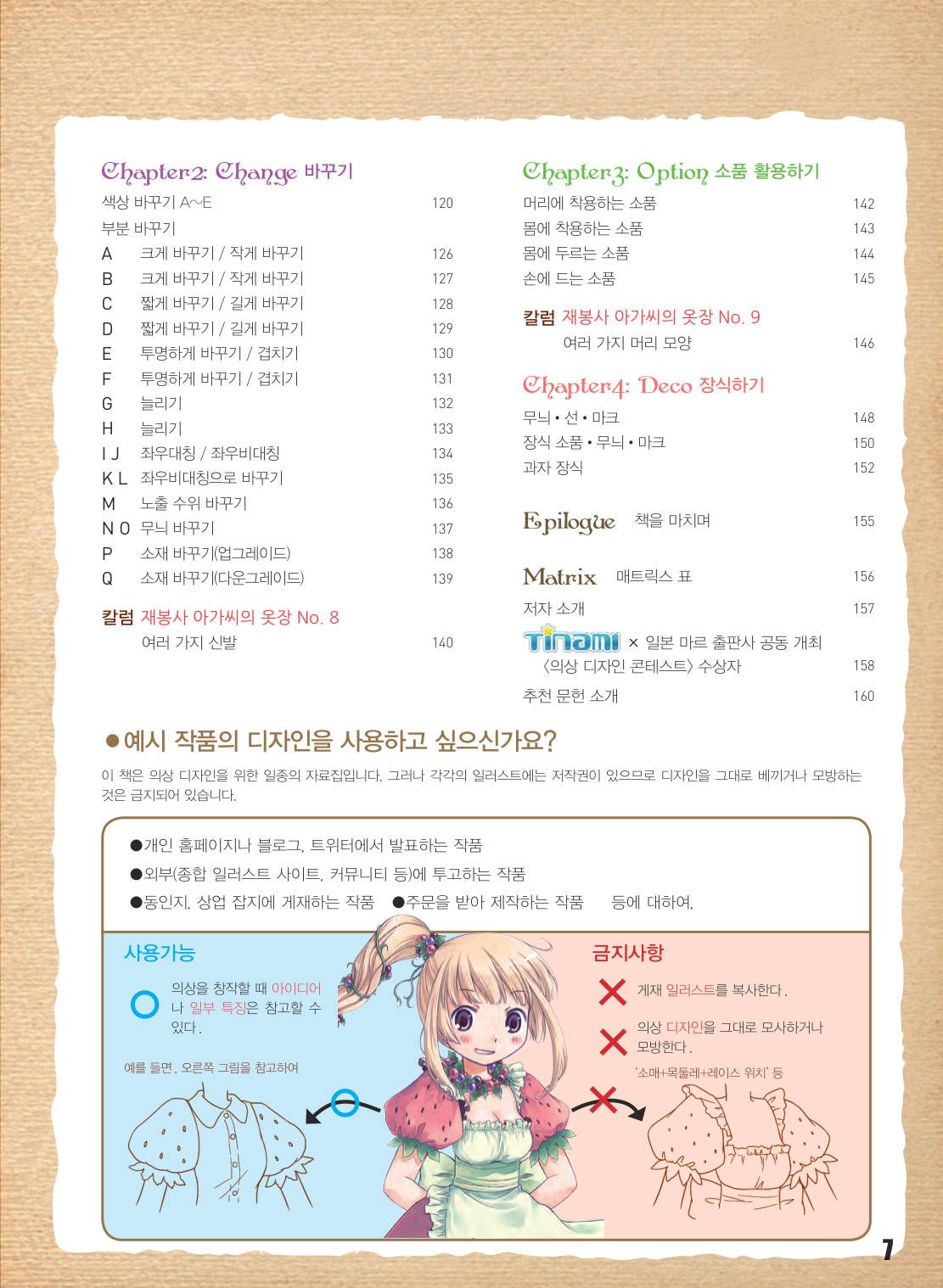 图片[8]-T123-13套服装矩阵 漫画轻松绘制 服装设计完全攻略 | 13 Costume Matrix 만화 쉽게그리기 의상 디자인 완전 공략-爱画画的卷心菜