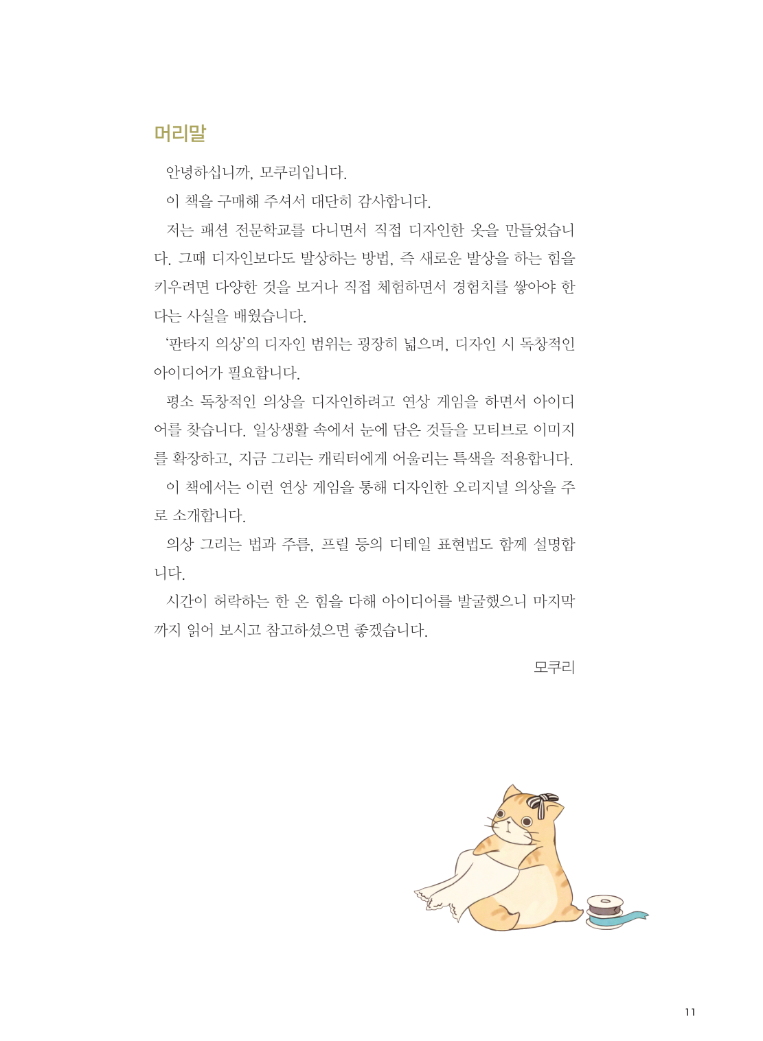 图片[8]-T124-漫画轻松绘画 第14卷 幻想服装绘画目录 | 만화 쉽게 그리기 #14 판타지 의상 그리기 모쿠리-爱画画的卷心菜