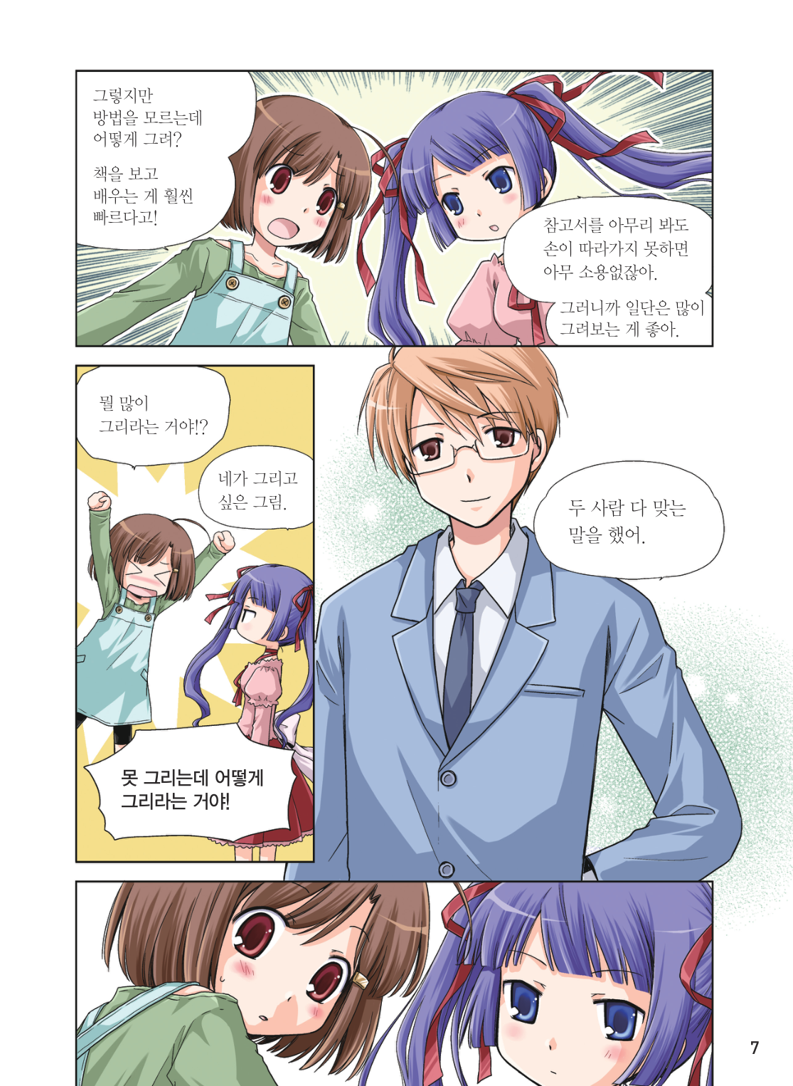 图片[8]-T128-漫画轻松绘制 漫画绘画好用的25个秘诀 漫画轻松绘 | 만화 쉽게 그리기 만화 잘 그리는 25가지 비법만화 쉽게 그-爱画画的卷心菜