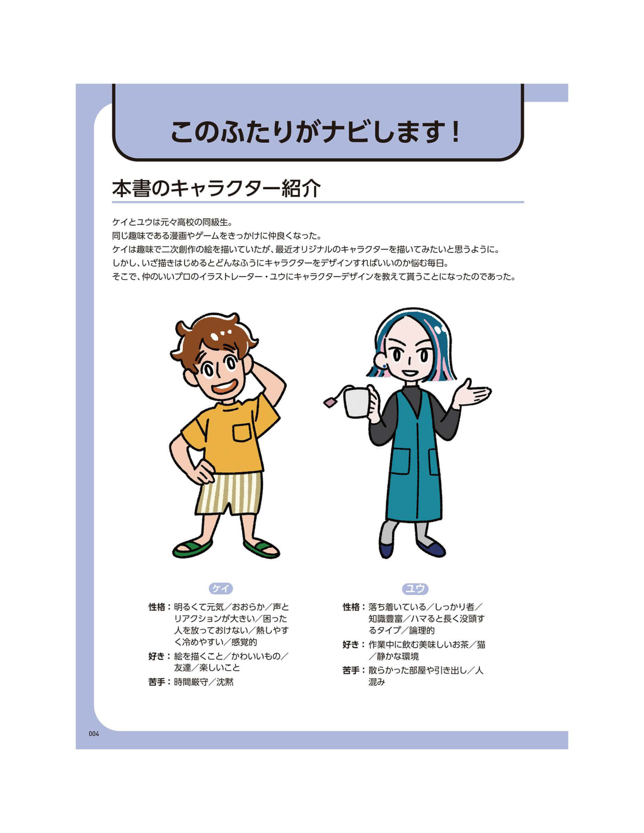 图片[8]-T1280-故事叙事角色设计——角色设计技巧 | Character Design for Storytelling – Techniques for Character D-爱画画的卷心菜