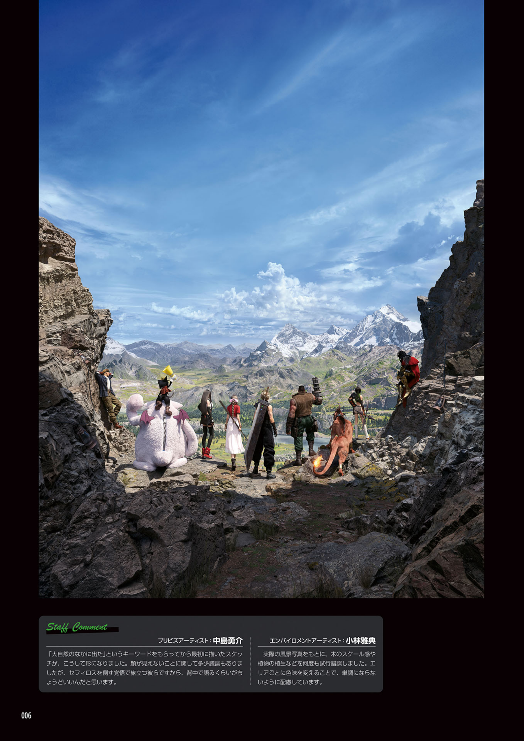 图片[8]-T1283-最终幻想VII重生设定集终极攻略 数字版 | Final Fantasy VII Rebirth Material Ultimania [Digital]-爱画画的卷心菜