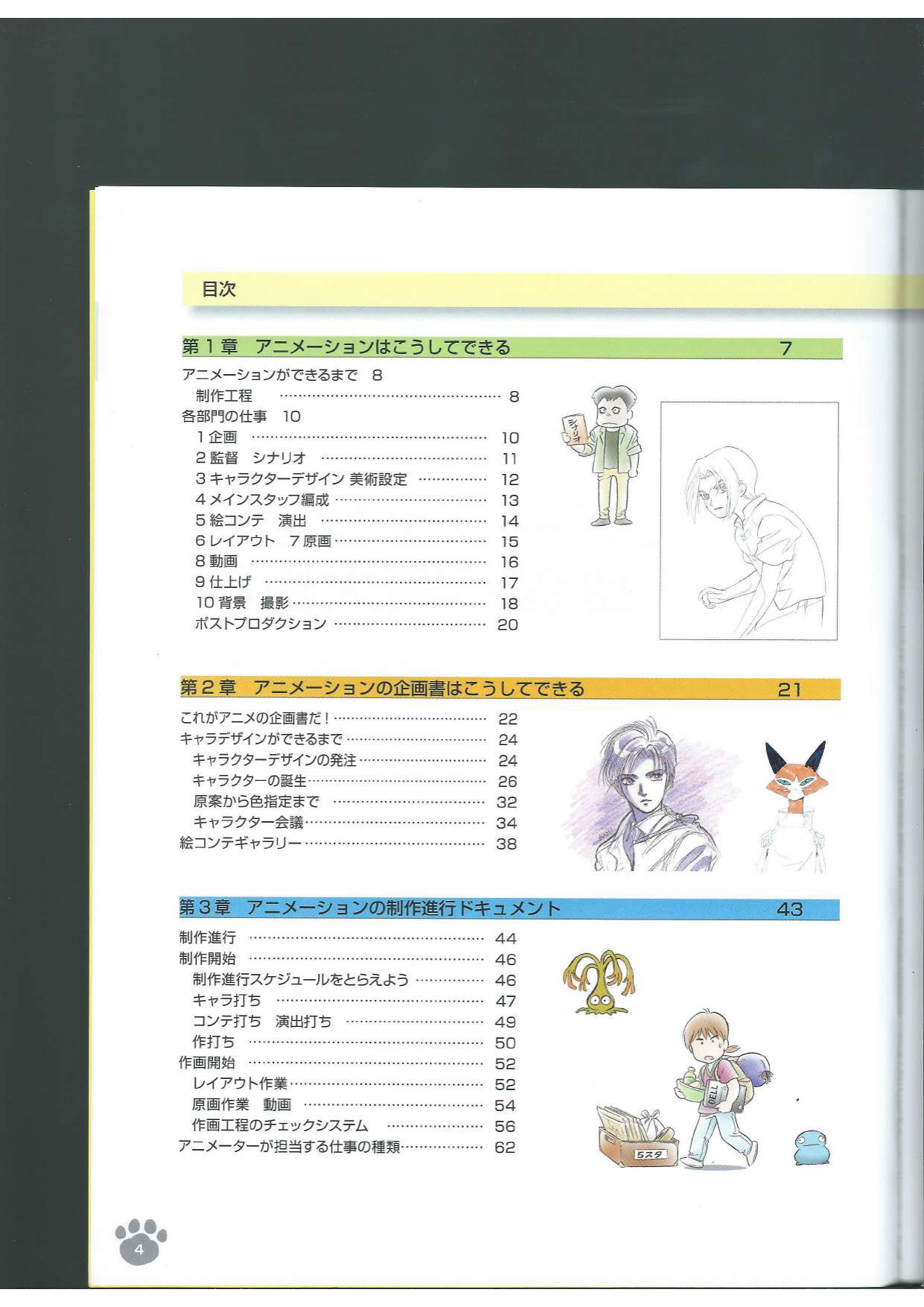 图片[8]-T130-动画基础知识大百科 神村幸子 | アニメーションの基礎知識大百科  神村幸子-爱画画的卷心菜
