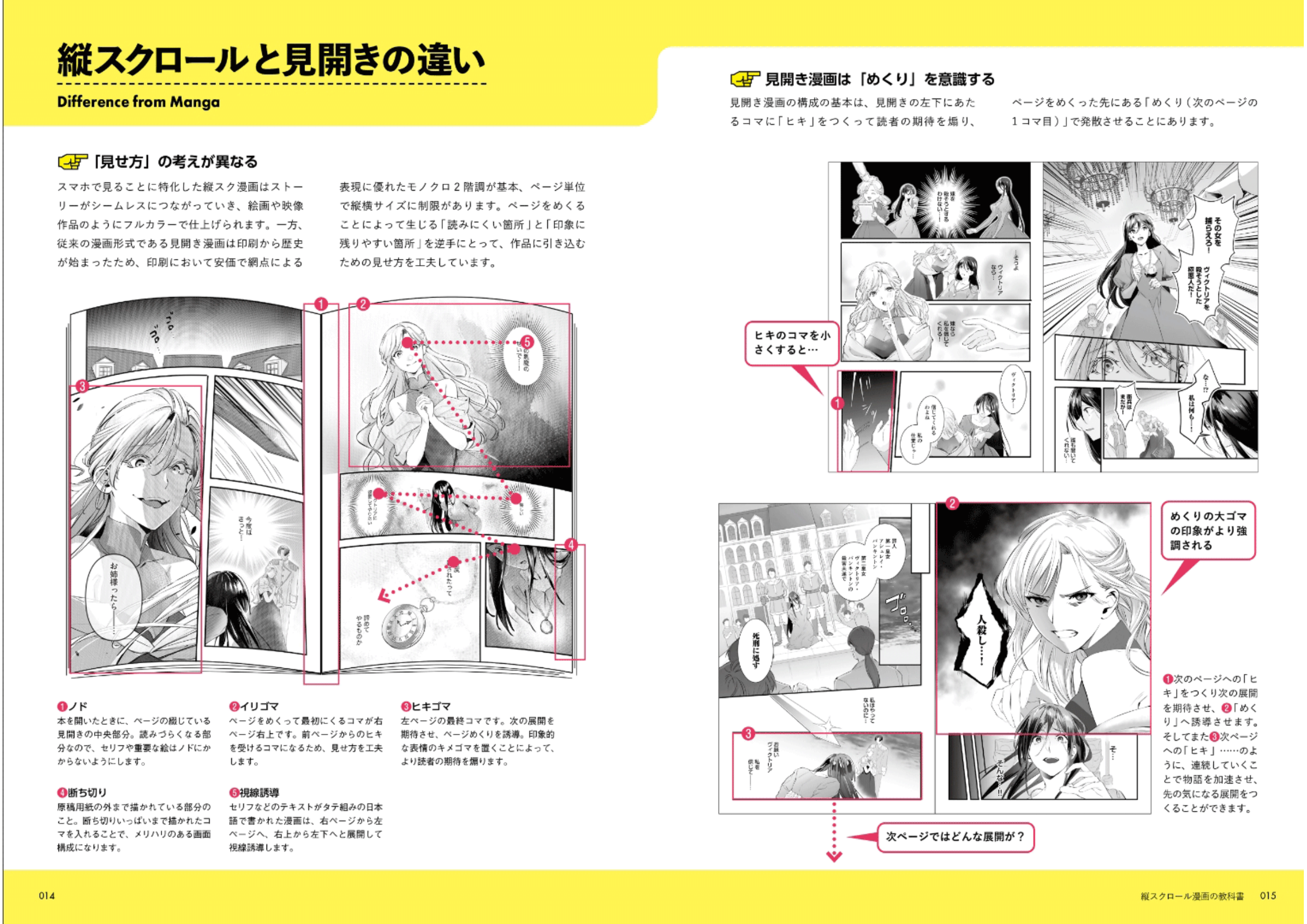 图片[8]-T1306-纵向卷轴漫画教科书 向专业人士学习构图着色演出的基础与提升技巧2 | 縦スクロール漫画の教科書 プロに学ぶ構図・着彩・演出の基本&上達テクニック 2-爱画画的卷心菜