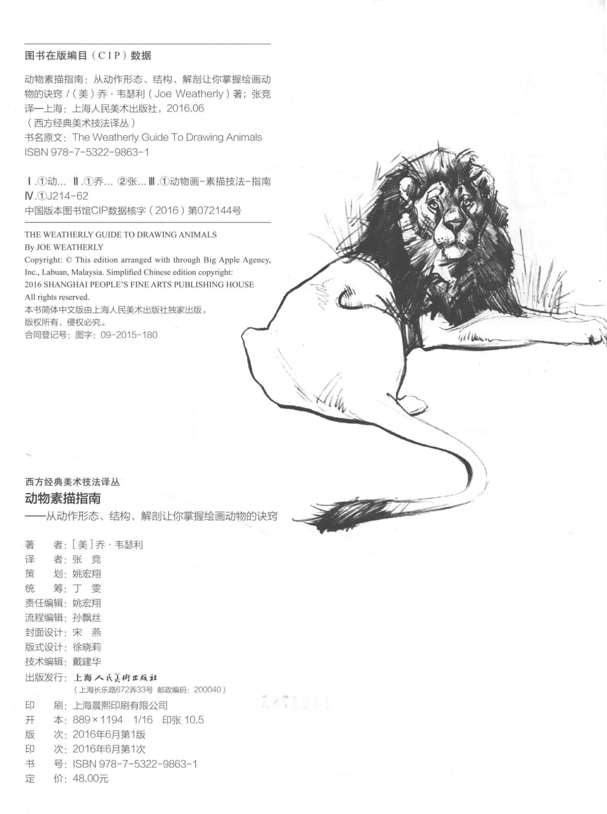 图片[8]-T1307-中文版《Weatherly动物绘画指南》Joe Weatherly | Chinese Version Weatherly Guide to Drawing Animals Joe Weather-爱画画的卷心菜