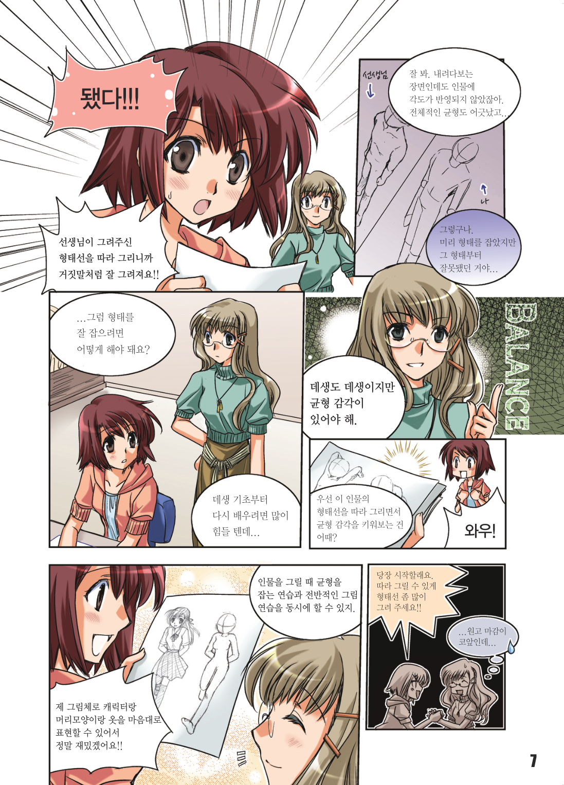 图片[8]-T131-漫画轻松绘制角色姿势——用不同的绘画风格呈现多样的姿势 | 만화 쉽게 그리기 캐릭터 포즈나만의그림체로도다양한포즈르-爱画画的卷心菜