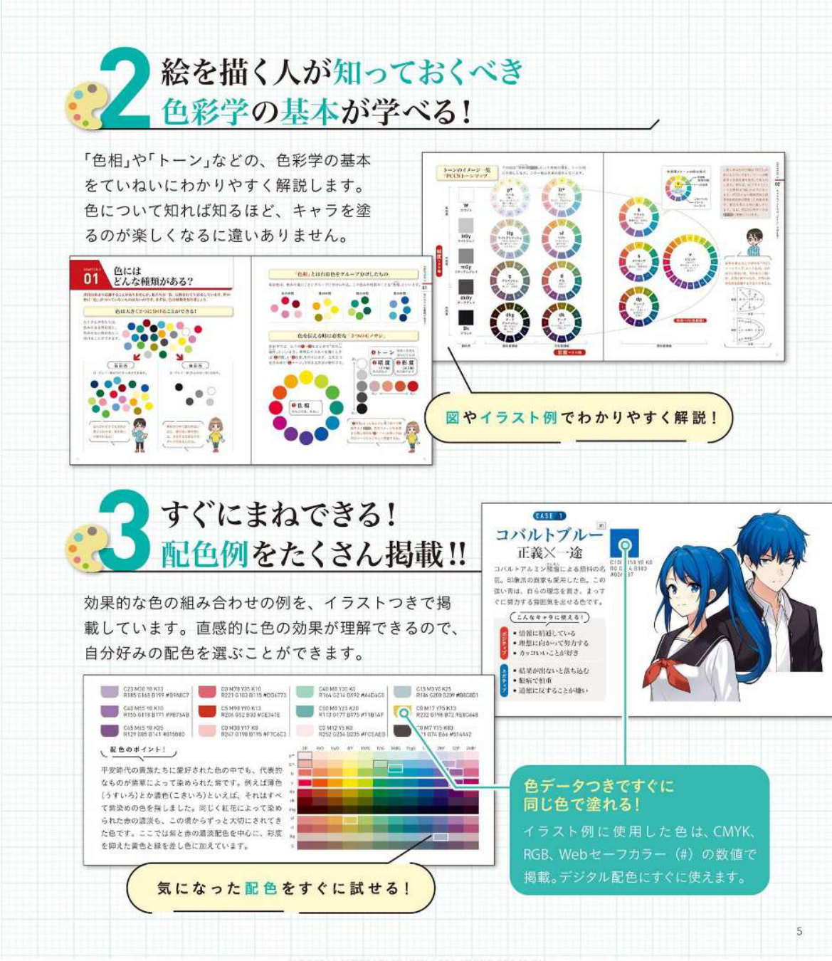 图片[8]-T1327-漫画角色配色教科书 桜井辉子 | マンガキャラ配色の教科書 桜井輝子-爱画画的卷心菜