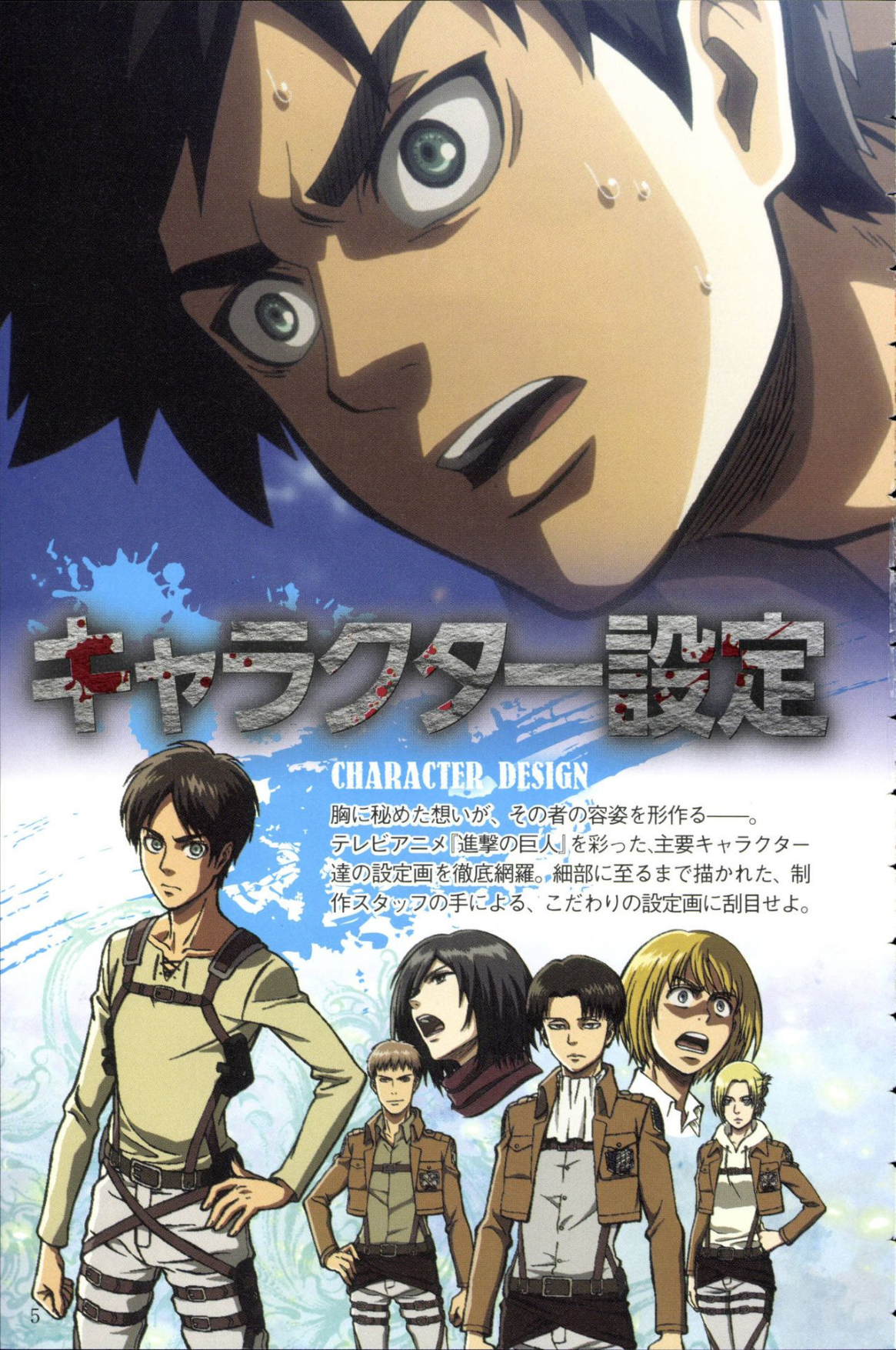 图片[8]-T1340-进击的巨人 2014 02 07 进击的巨人动画指南 | Attack On Titan 2014 02 07 Attack On Titan The Anime Guide-爱画画的卷心菜