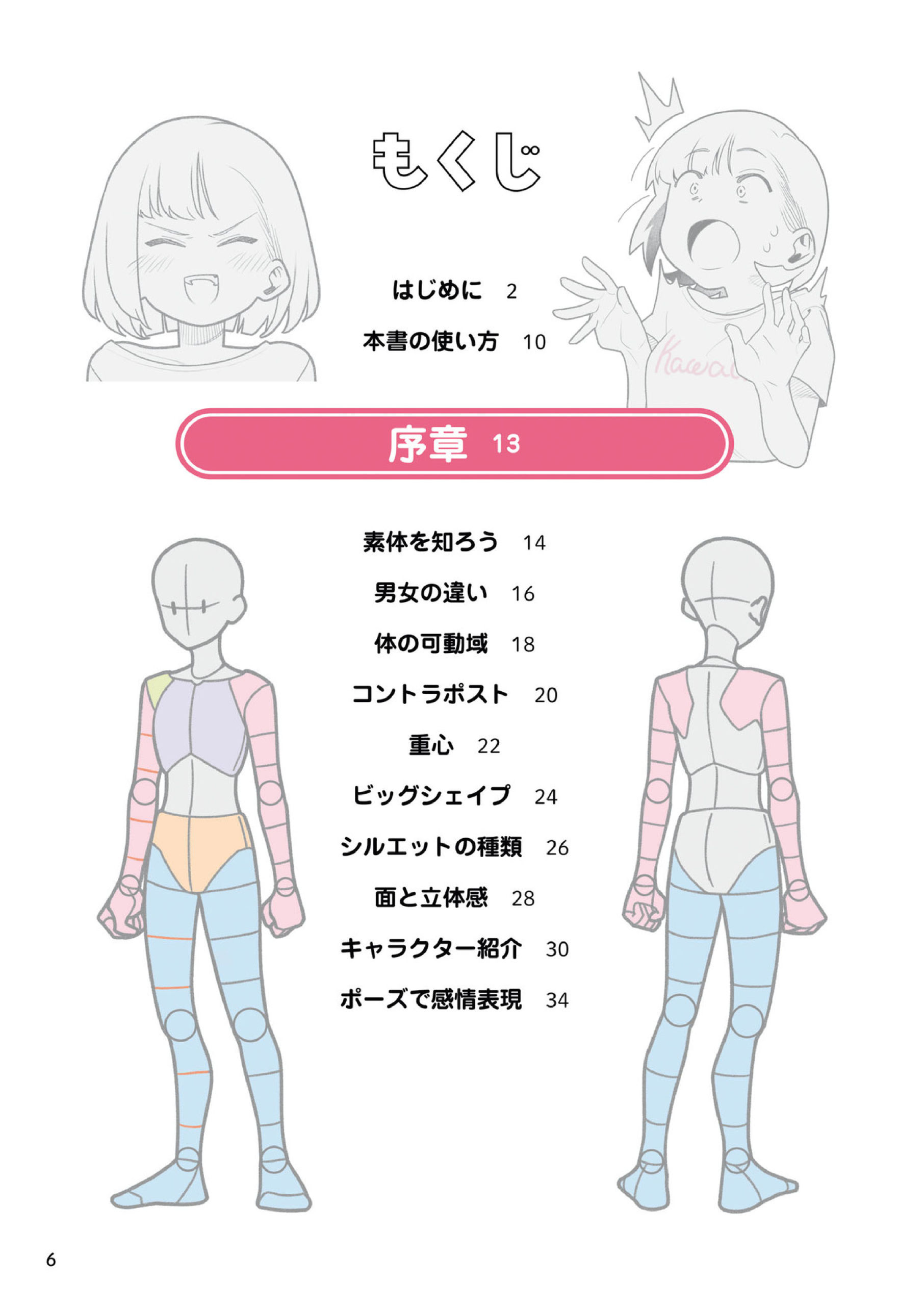 图片[8]-T1350-可爱老师——姿势绘制教程 | Kawaii Sensei – How to draw Poses-爱画画的卷心菜