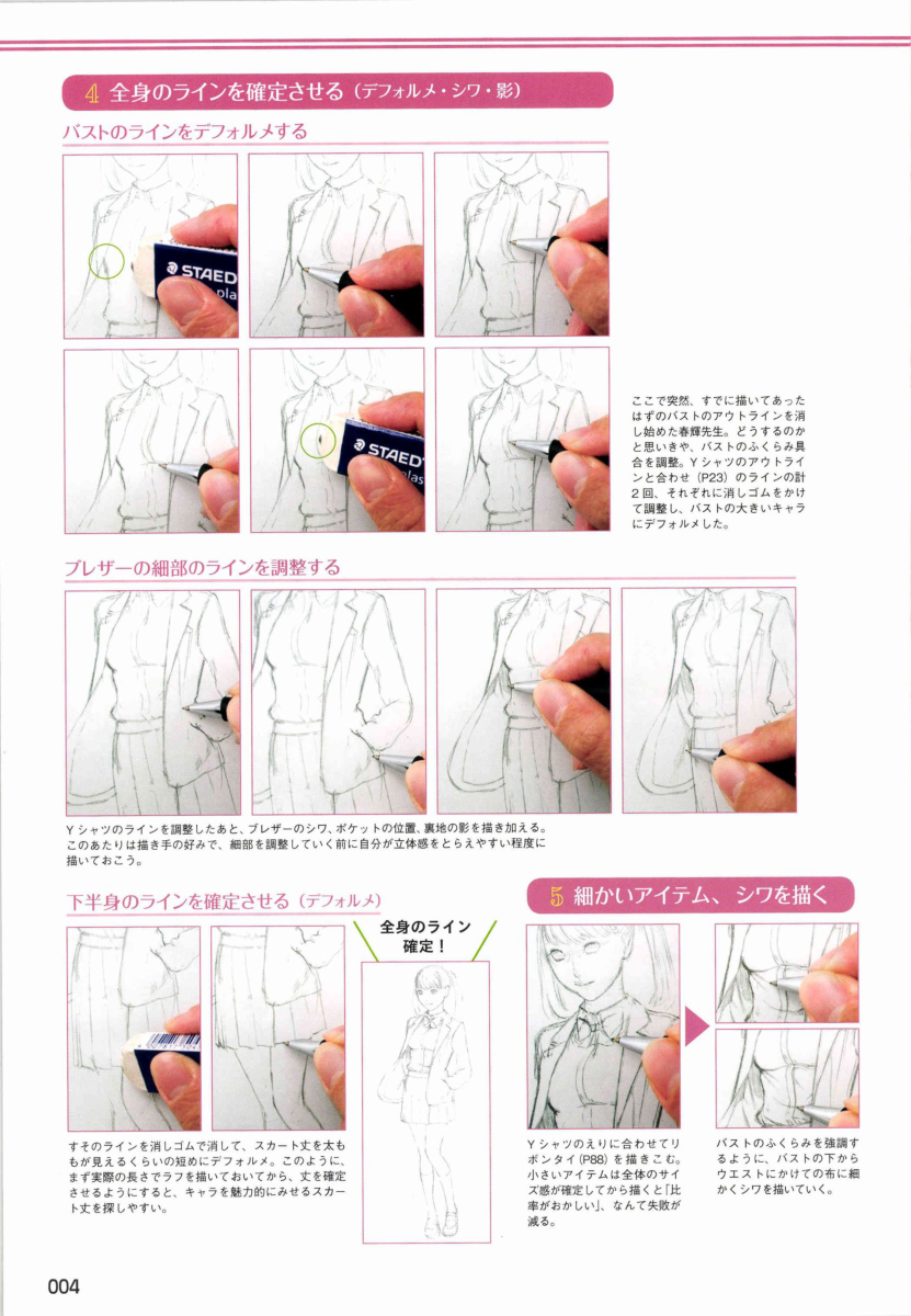 图片[7]-T1427-超入门 就能画出来！衣服褶皱的绘制教科书 漫画教科书系列 | 超入門 これなら描ける!服のシワの描き方の教科書 マンガの教科書シリーズ 春輝 2016 成美堂出版 97844153211-爱画画的卷心菜