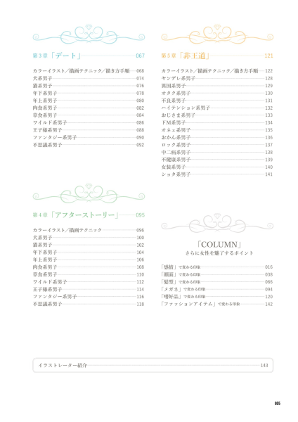 图片[8]-T1035-甜美男友的绘制方法230 超能描绘系列 うにいくら 桐矢隆 ツグトク | 甘い彼の描き方230 超描けるシリーズ うにいくら,桐矢隆,ツグトク-爱画画的卷心菜