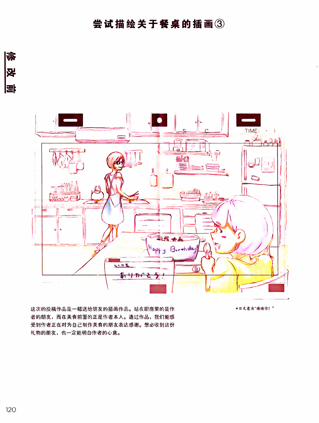 图片[8]-T1048-作画修改教室 押山清高点评集 | 作画修改教室 押山清高点评集-爱画画的卷心菜