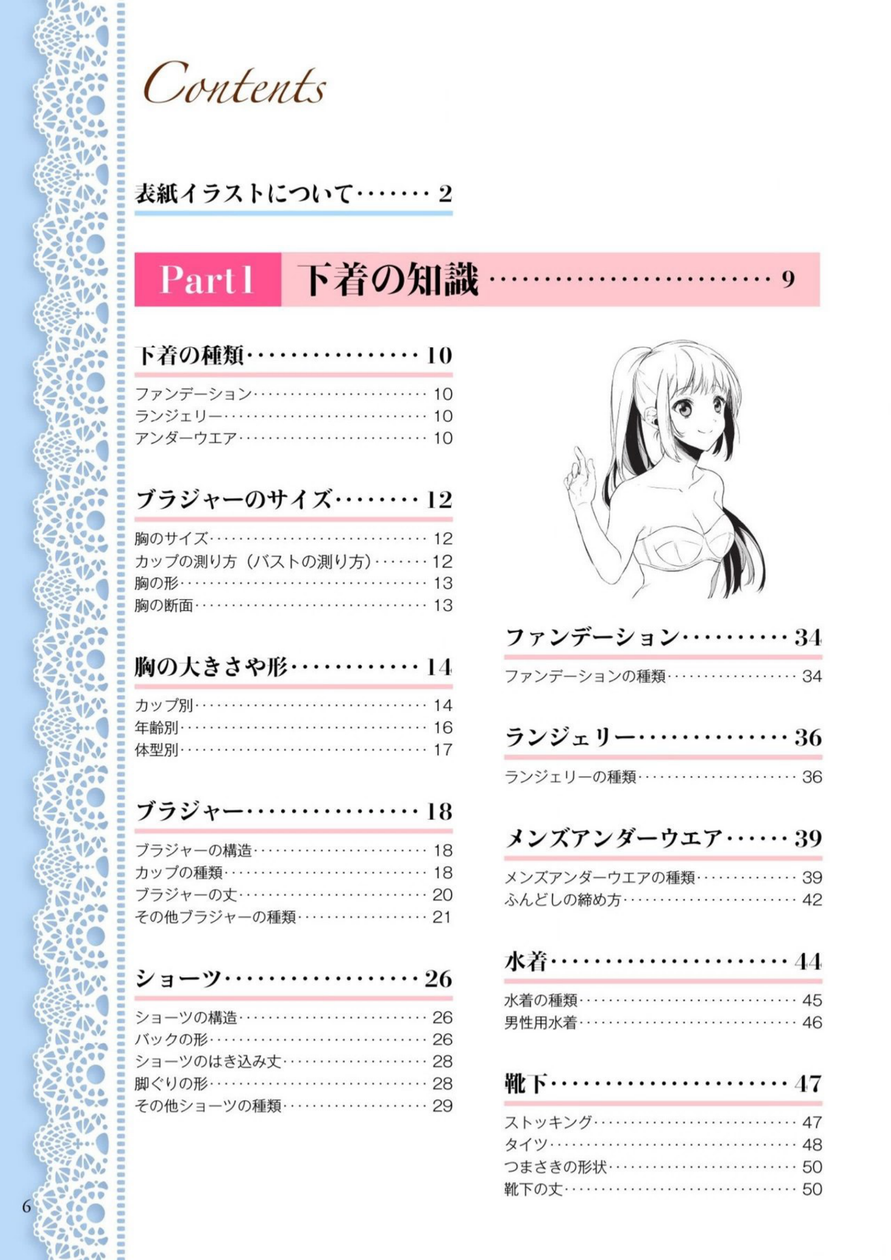 图片[8]-T1056-内衣的画法 | How to Draw Underwear [下着の描き方]-爱画画的卷心菜