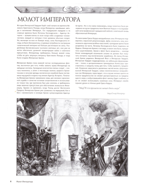 图片[8]-T1078-战锤40K 规则书 帝国卫队 第五版 俄文 | Warhammer 40k – Codex – Imperial Guard 5E RUS-爱画画的卷心菜