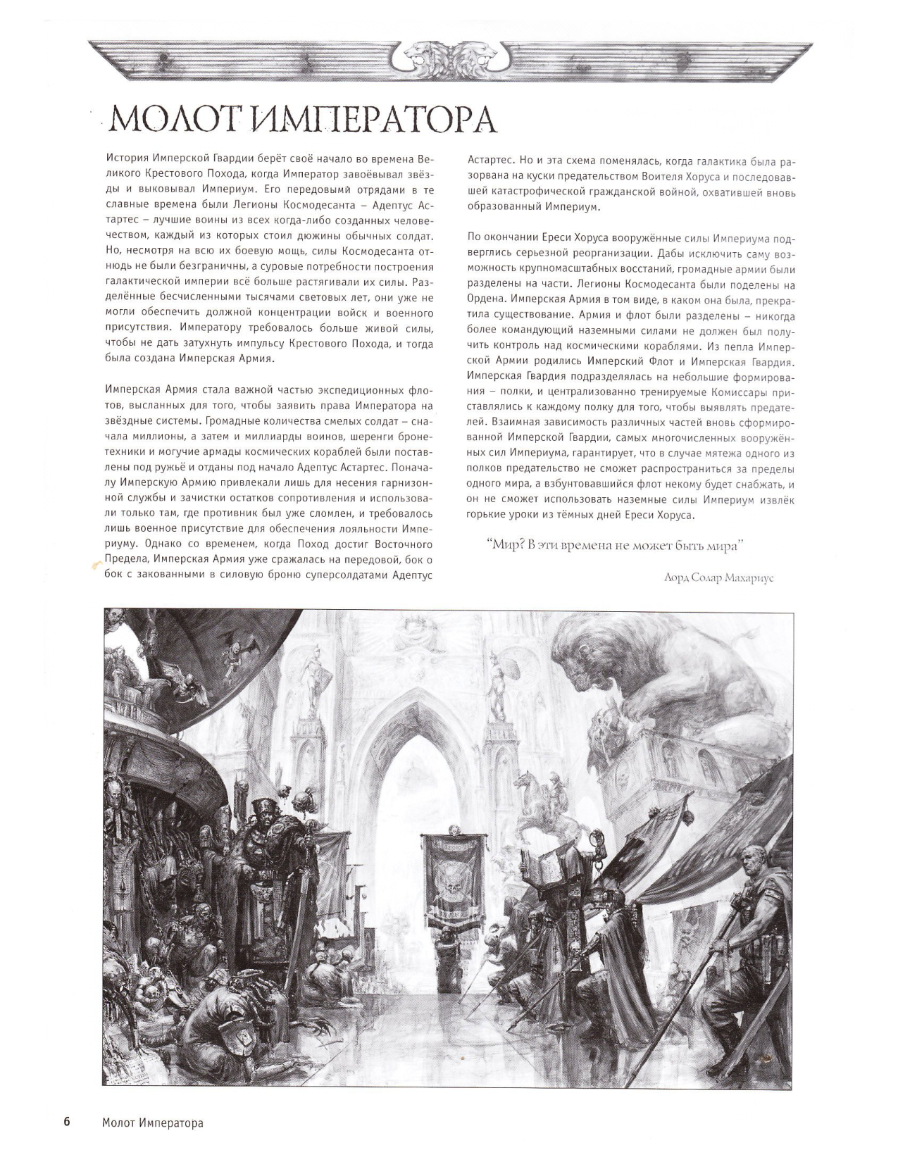 图片[8]-T1078-战锤40K 规则书 帝国卫队 第五版 俄文 | Warhammer 40k – Codex – Imperial Guard 5E RUS-爱画画的卷心菜