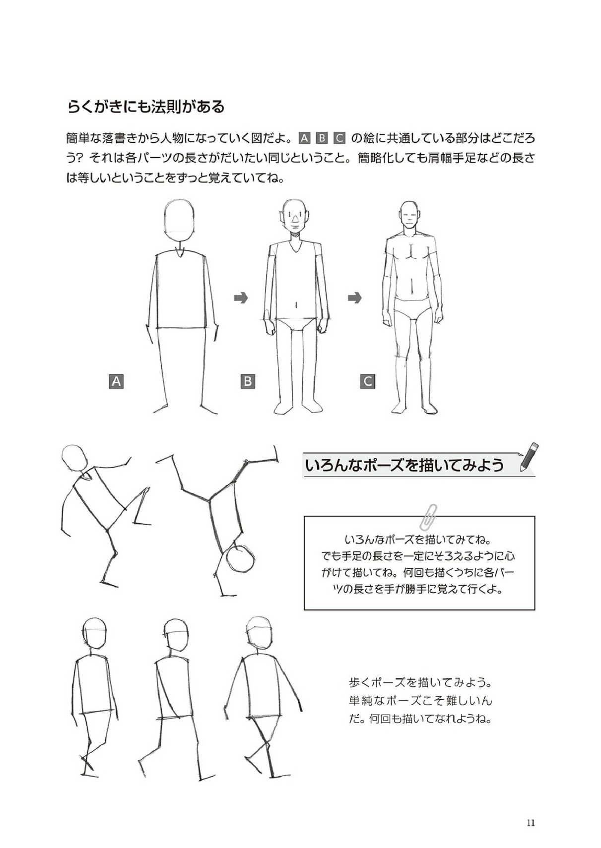 图片[9]-T1136-画人真有趣 人物漫画设定集 | Hito wo Kaku no tte Tanoshii ne! Manga no Tame no Jinbutsu Des-爱画画的卷心菜