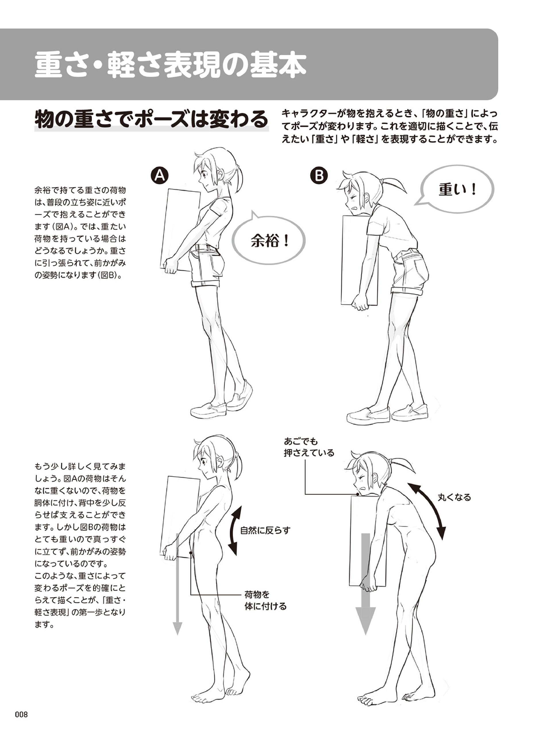 图片[9]-T1009-漫画基础素描 ：重量与轻盈的表现篇 漫画技法教程书-爱画画的卷心菜