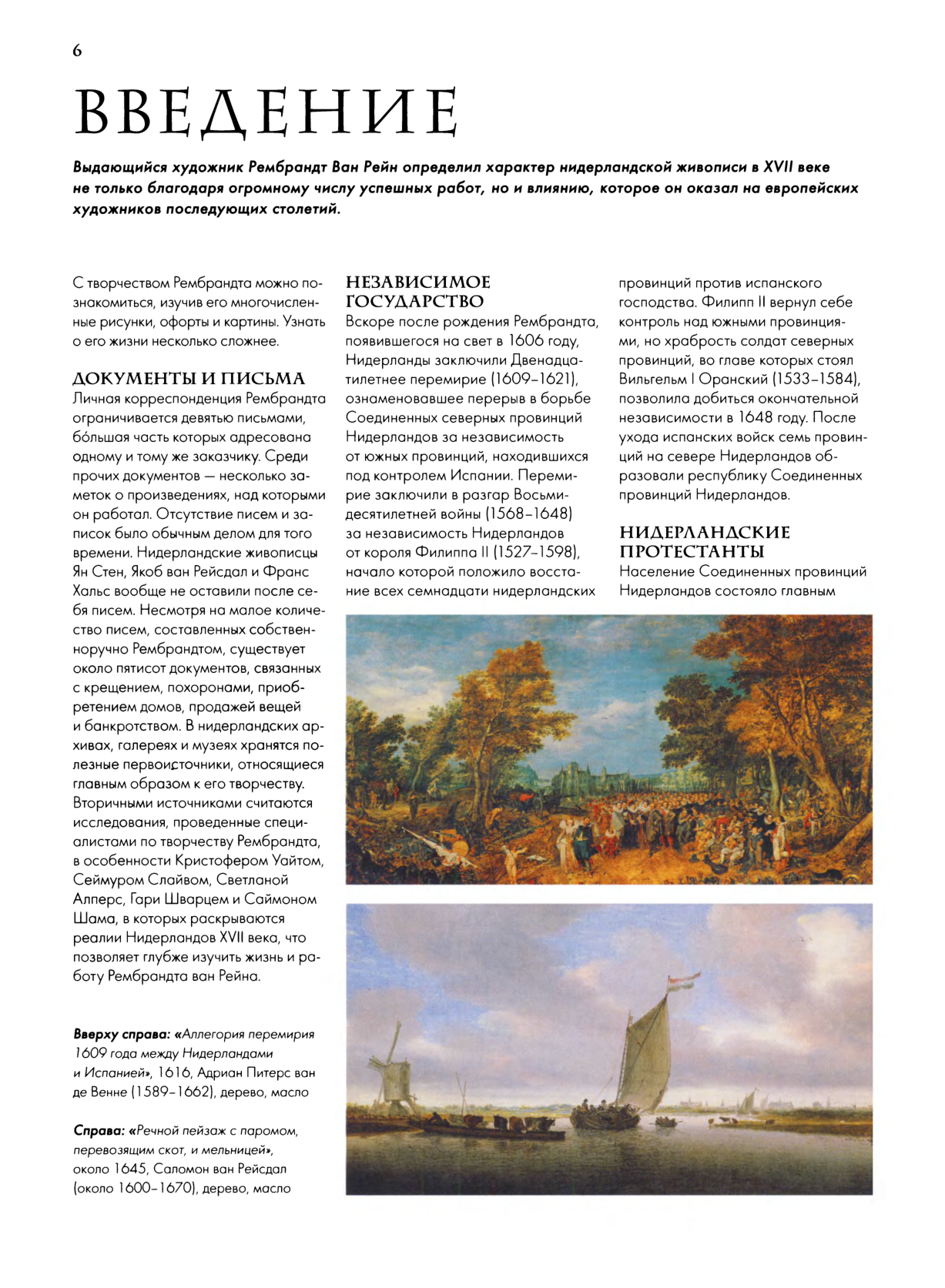 图片[9]-T1208-奥米斯顿·R·伦勃朗 500幅画中的生活与创作 | Ормистон Р Рембрандт Жизнь и творчество в 500 картинах-爱画画的卷心菜